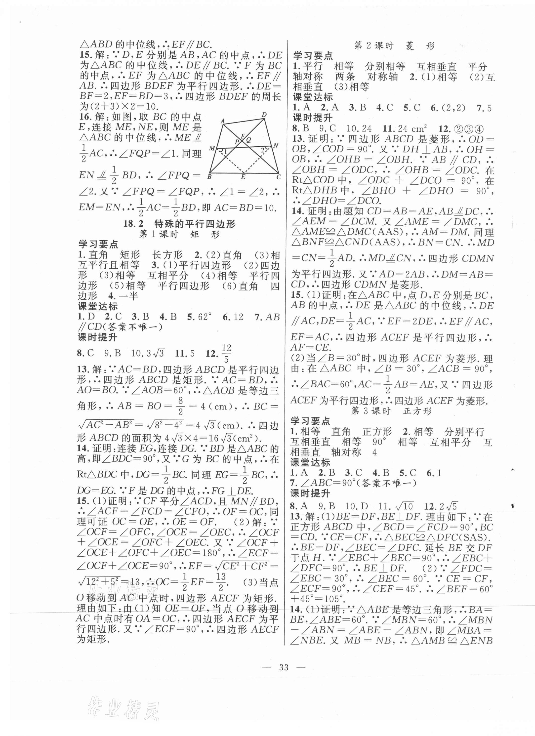 2021年全頻道課時(shí)作業(yè)八年級(jí)數(shù)學(xué)下冊(cè)人教版 第5頁(yè)