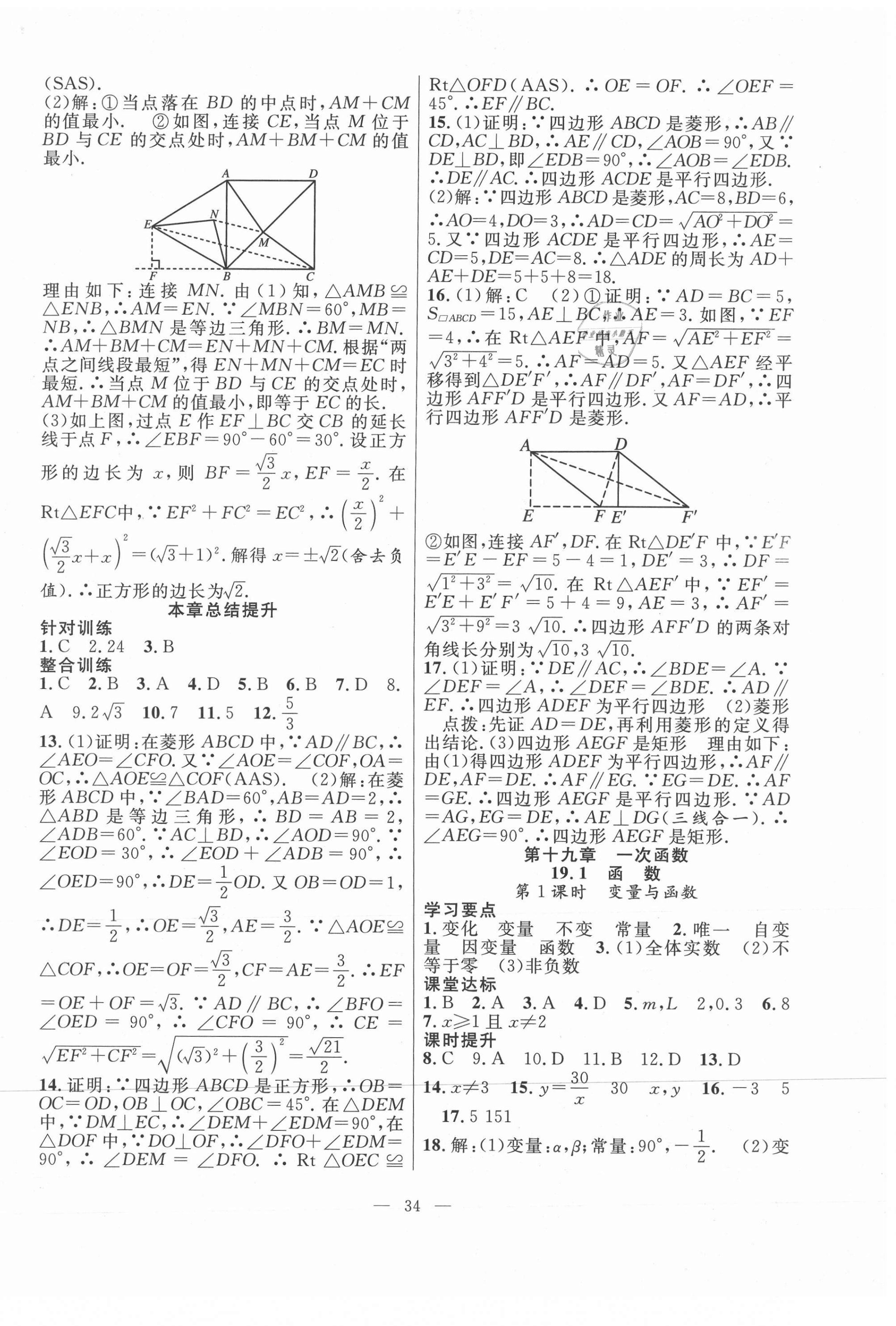 2021年全頻道課時(shí)作業(yè)八年級數(shù)學(xué)下冊人教版 第6頁