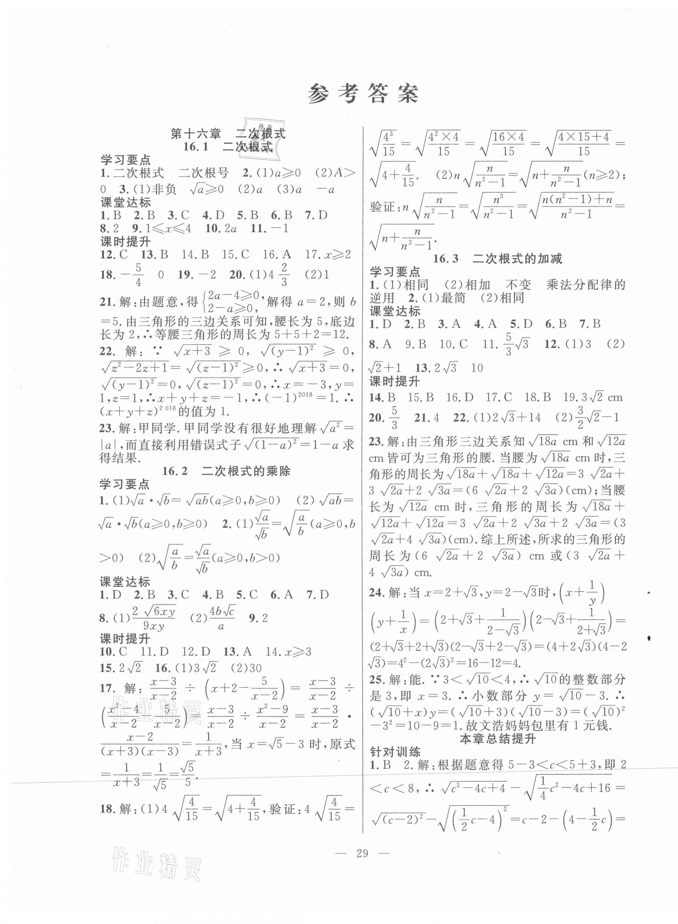 2021年全頻道課時作業(yè)八年級數學下冊人教版 第1頁