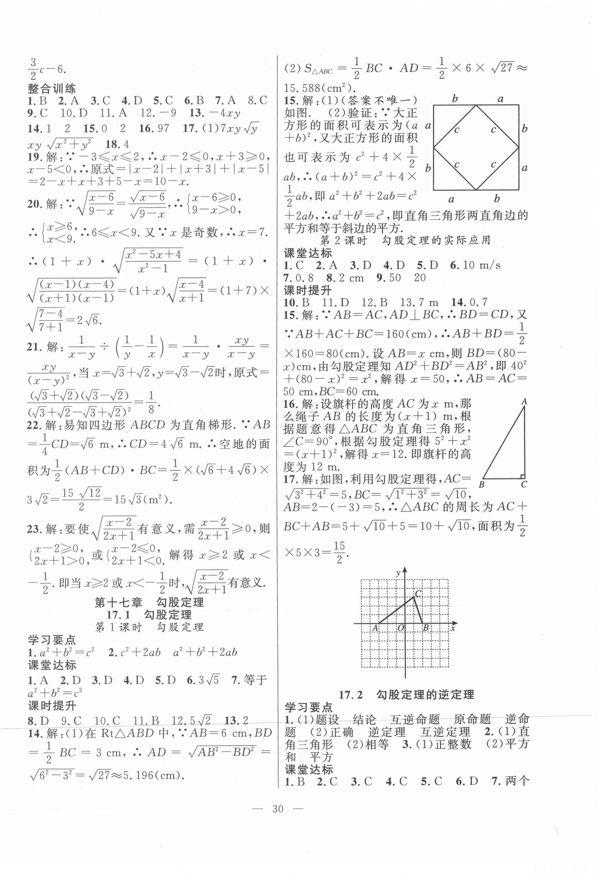 2021年全頻道課時作業(yè)八年級數(shù)學下冊人教版 第2頁