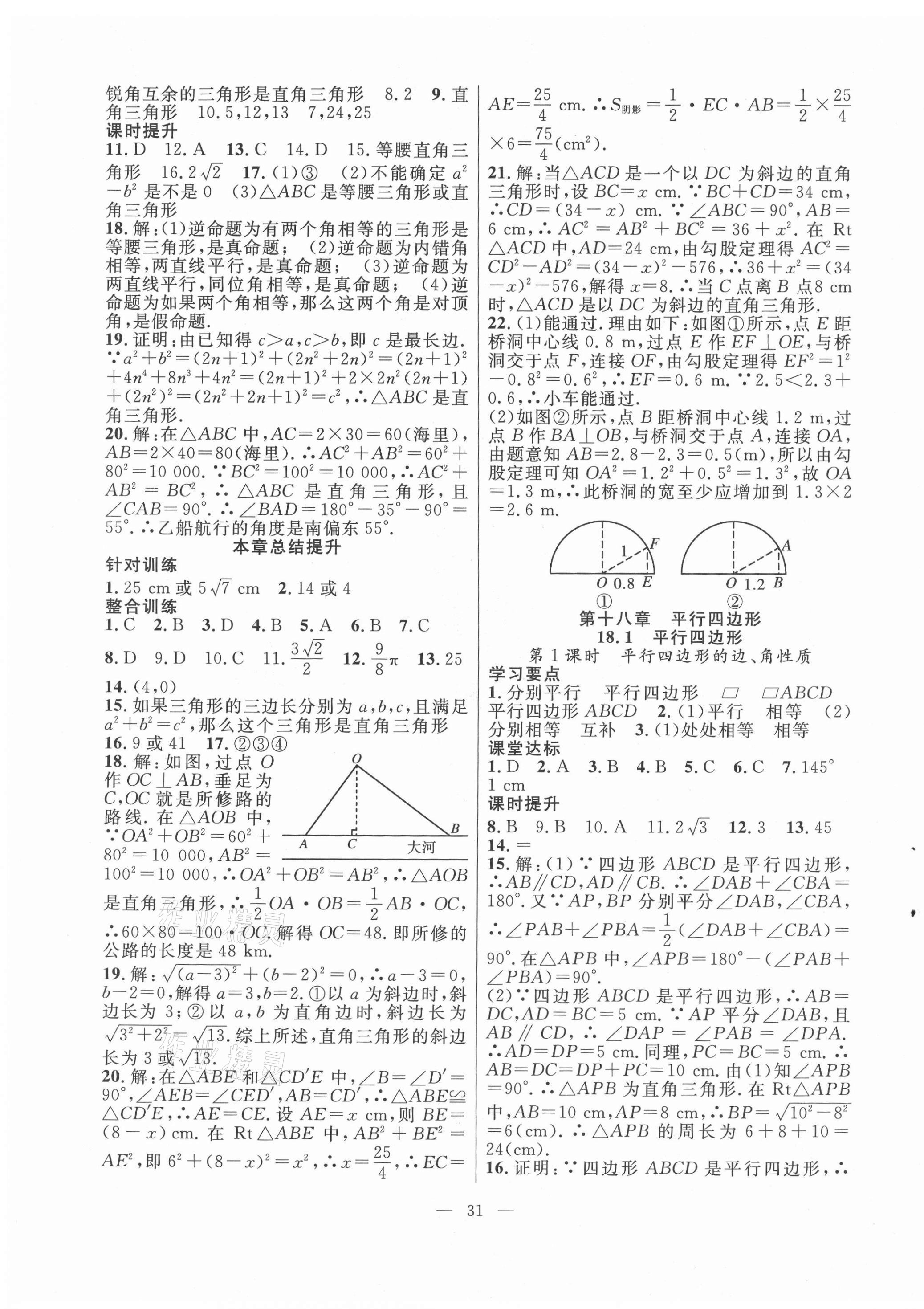 2021年全頻道課時作業(yè)八年級數(shù)學(xué)下冊人教版 第3頁