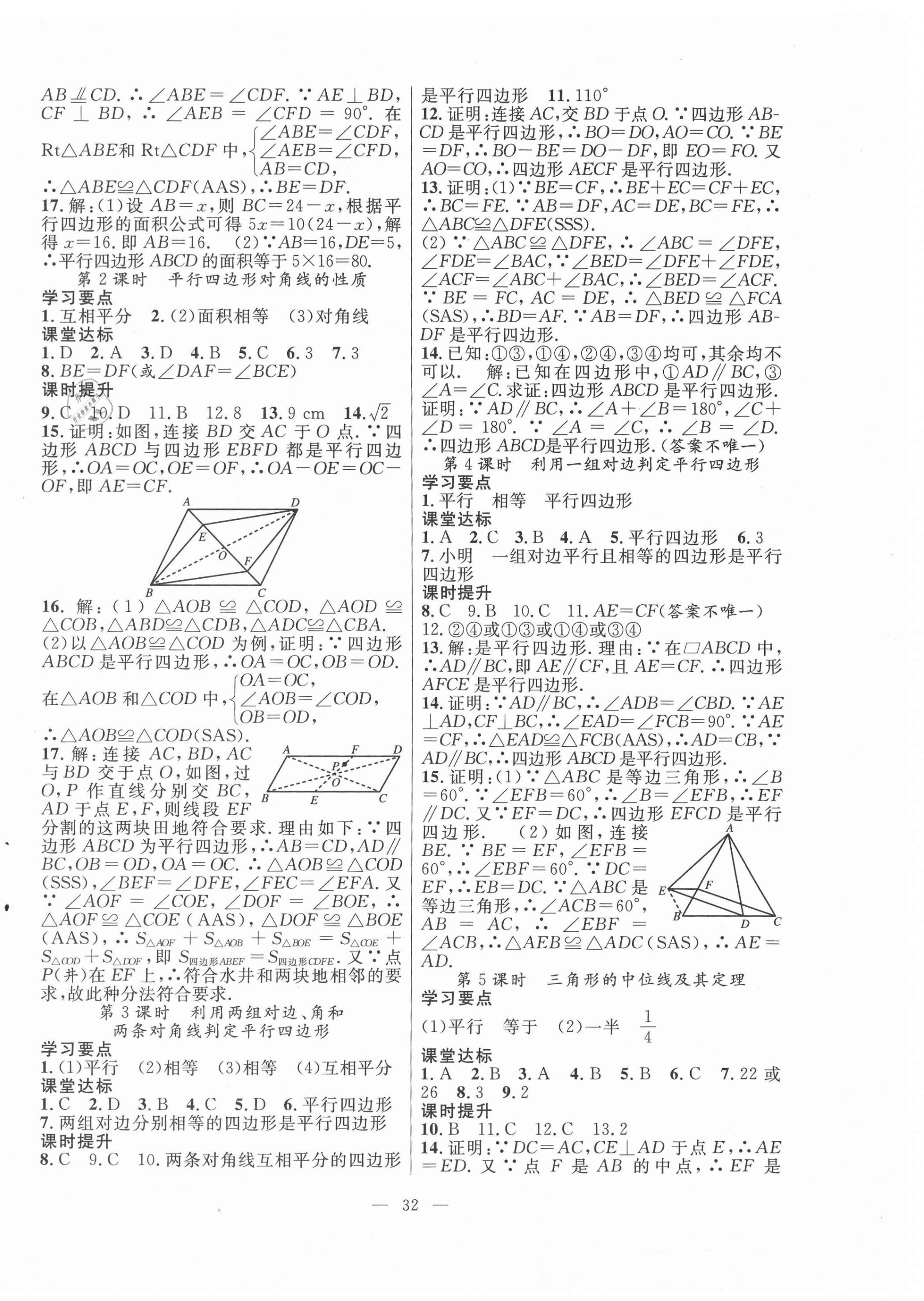 2021年全頻道課時作業(yè)八年級數(shù)學(xué)下冊人教版 第4頁