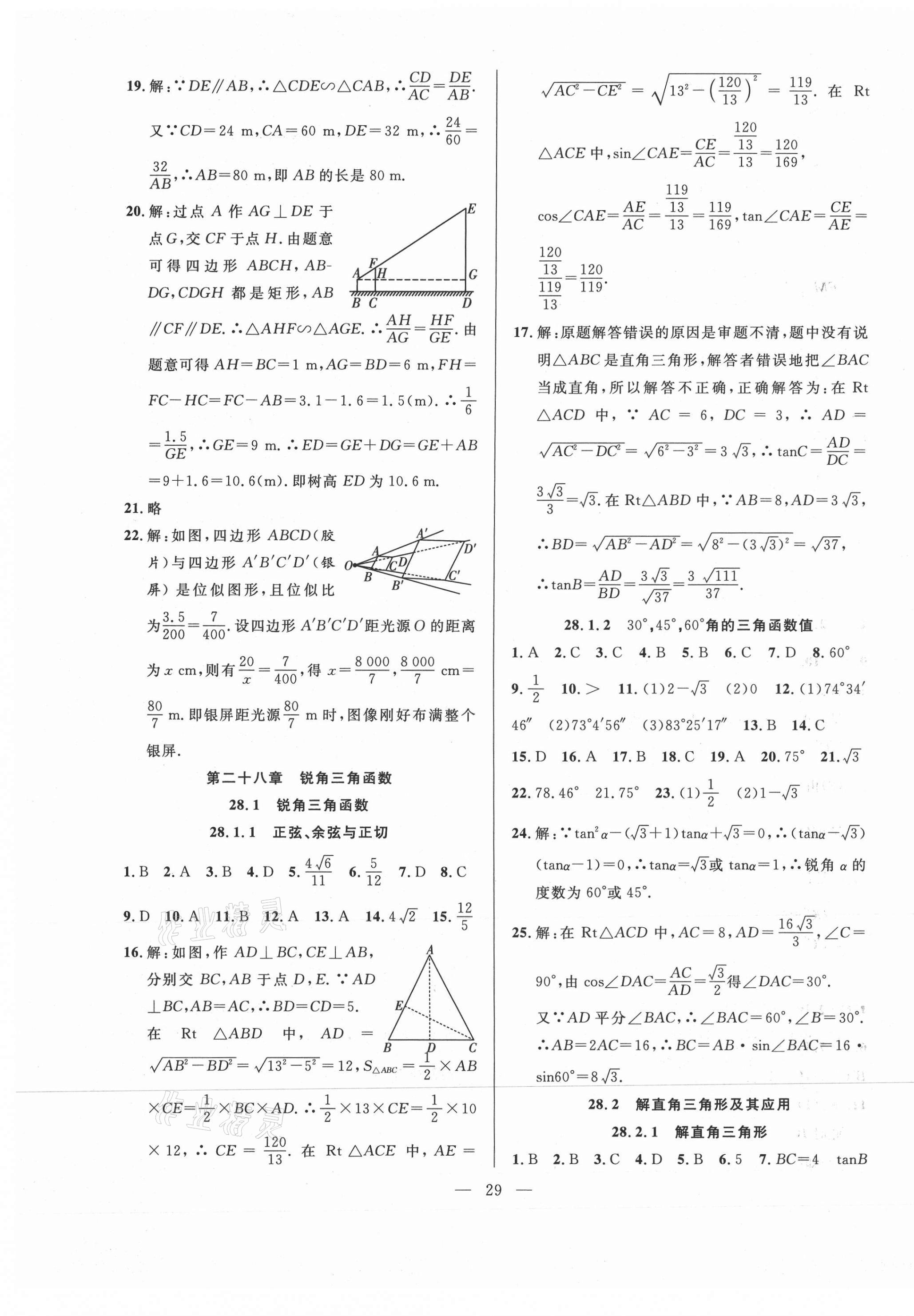 2021年全频道课时作业九年级数学下册人教版 第5页