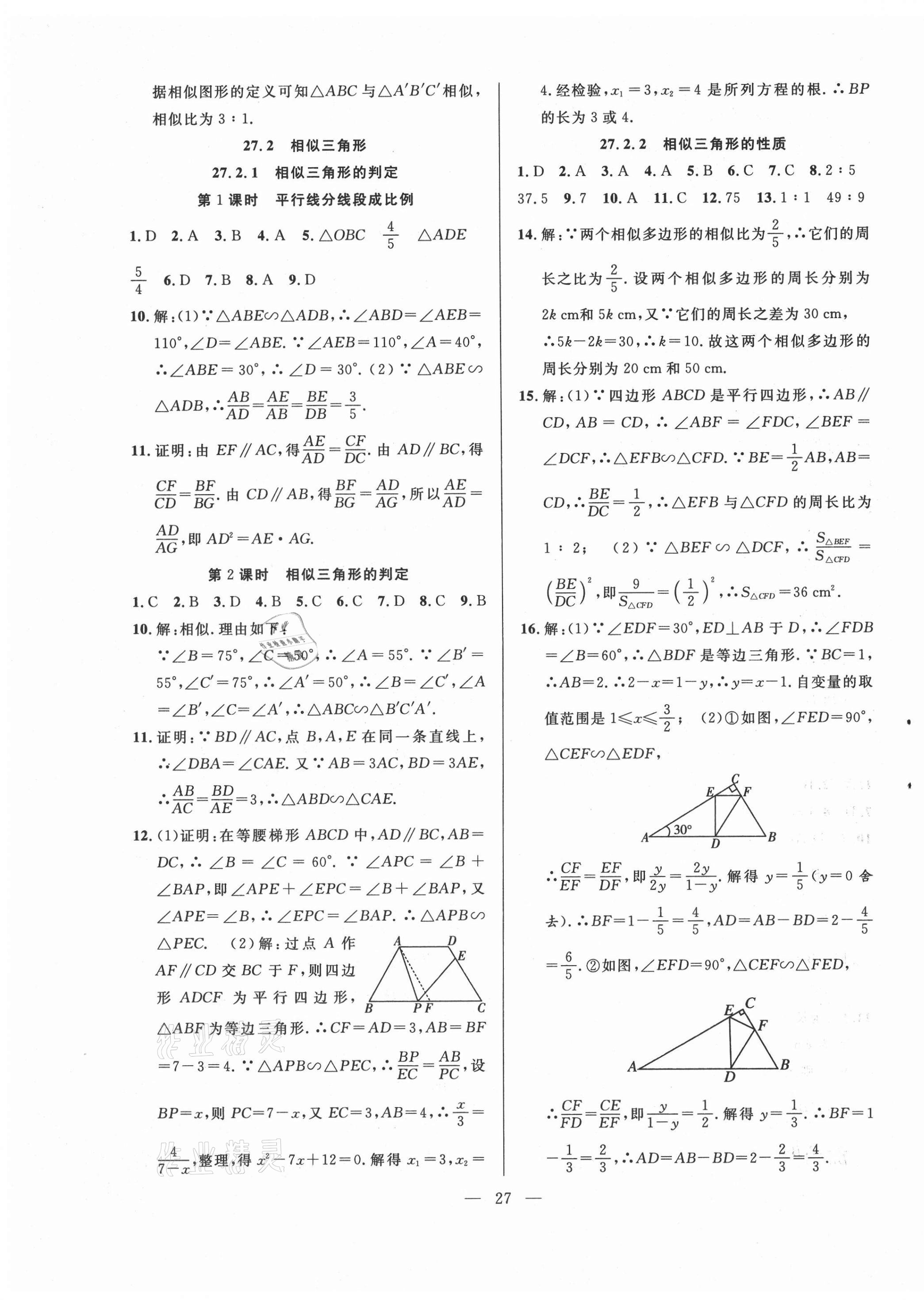 2021年全頻道課時(shí)作業(yè)九年級(jí)數(shù)學(xué)下冊(cè)人教版 第3頁(yè)