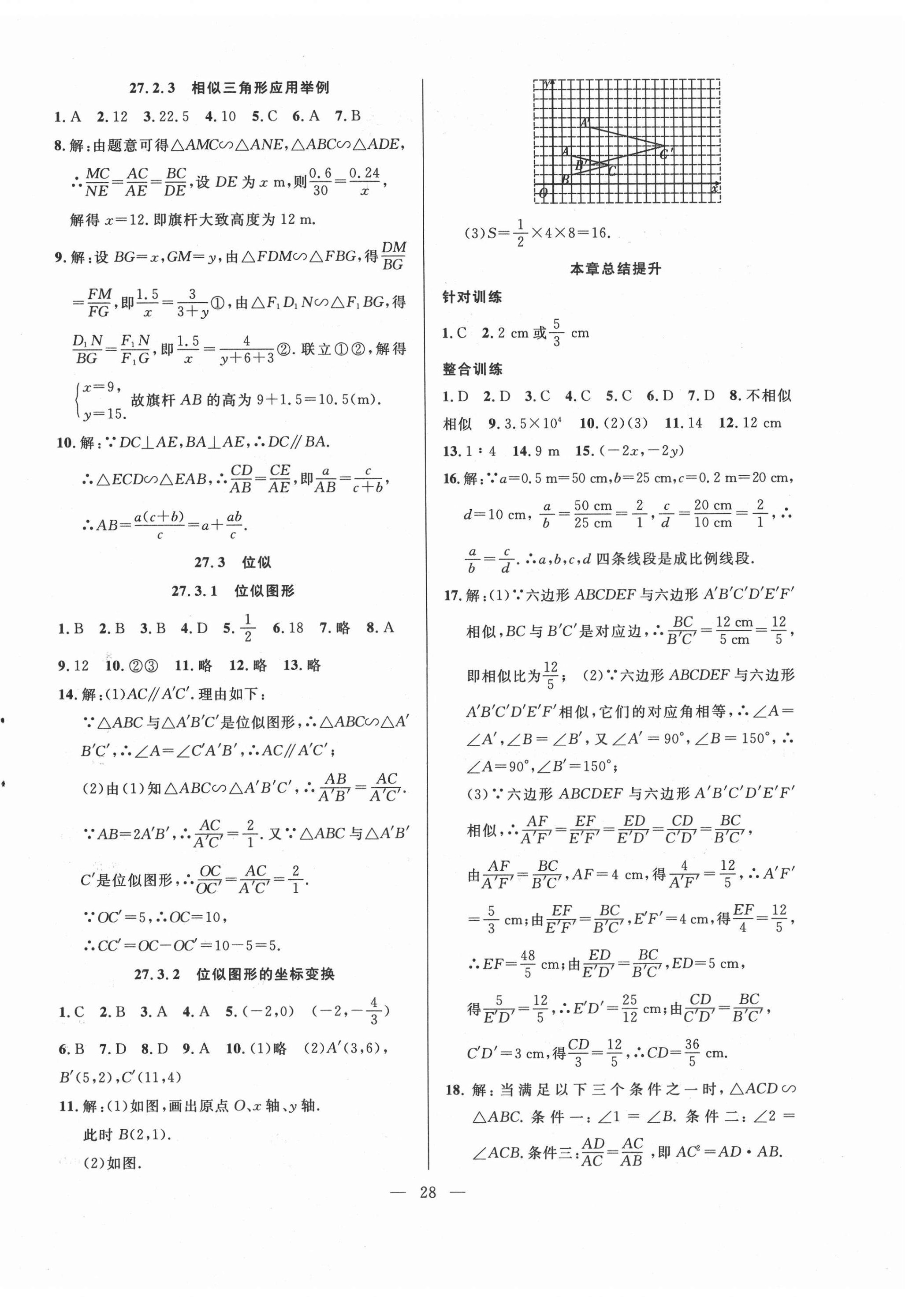 2021年全頻道課時作業(yè)九年級數(shù)學(xué)下冊人教版 第4頁