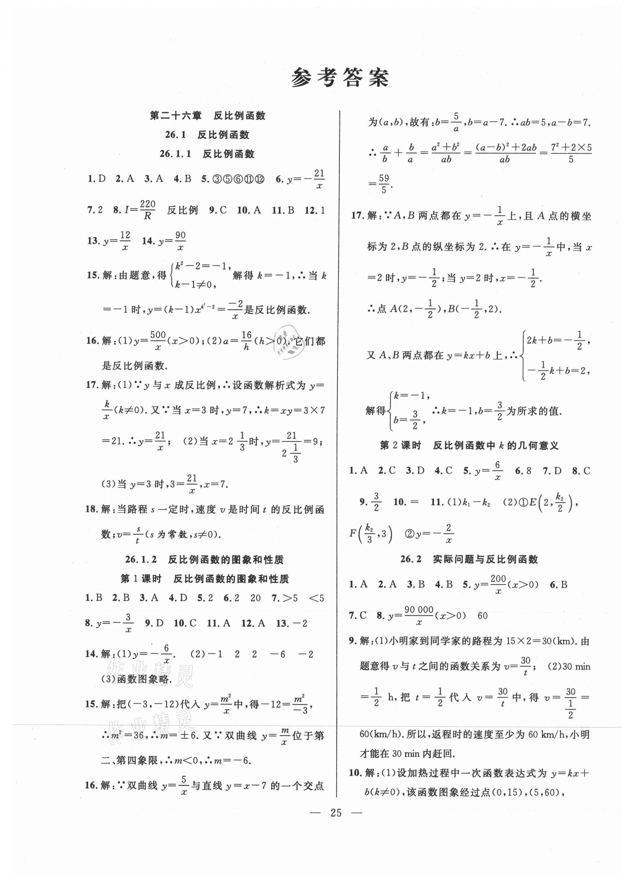 2021年全頻道課時(shí)作業(yè)九年級(jí)數(shù)學(xué)下冊(cè)人教版 第1頁(yè)