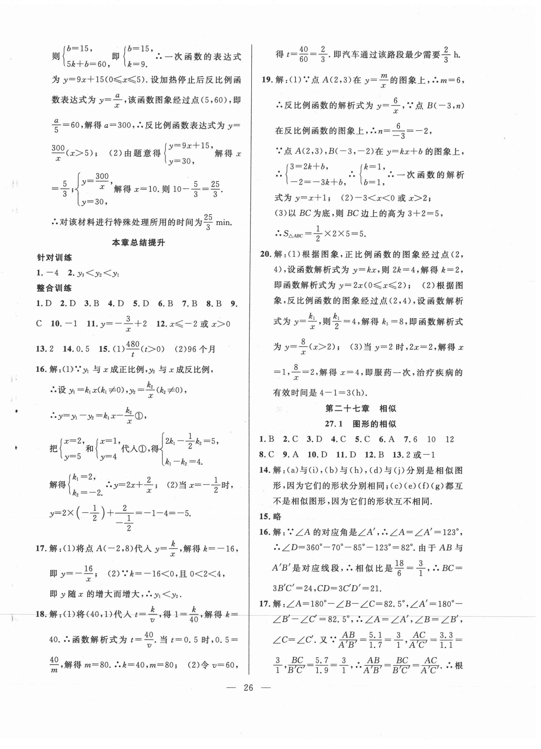 2021年全频道课时作业九年级数学下册人教版 第2页