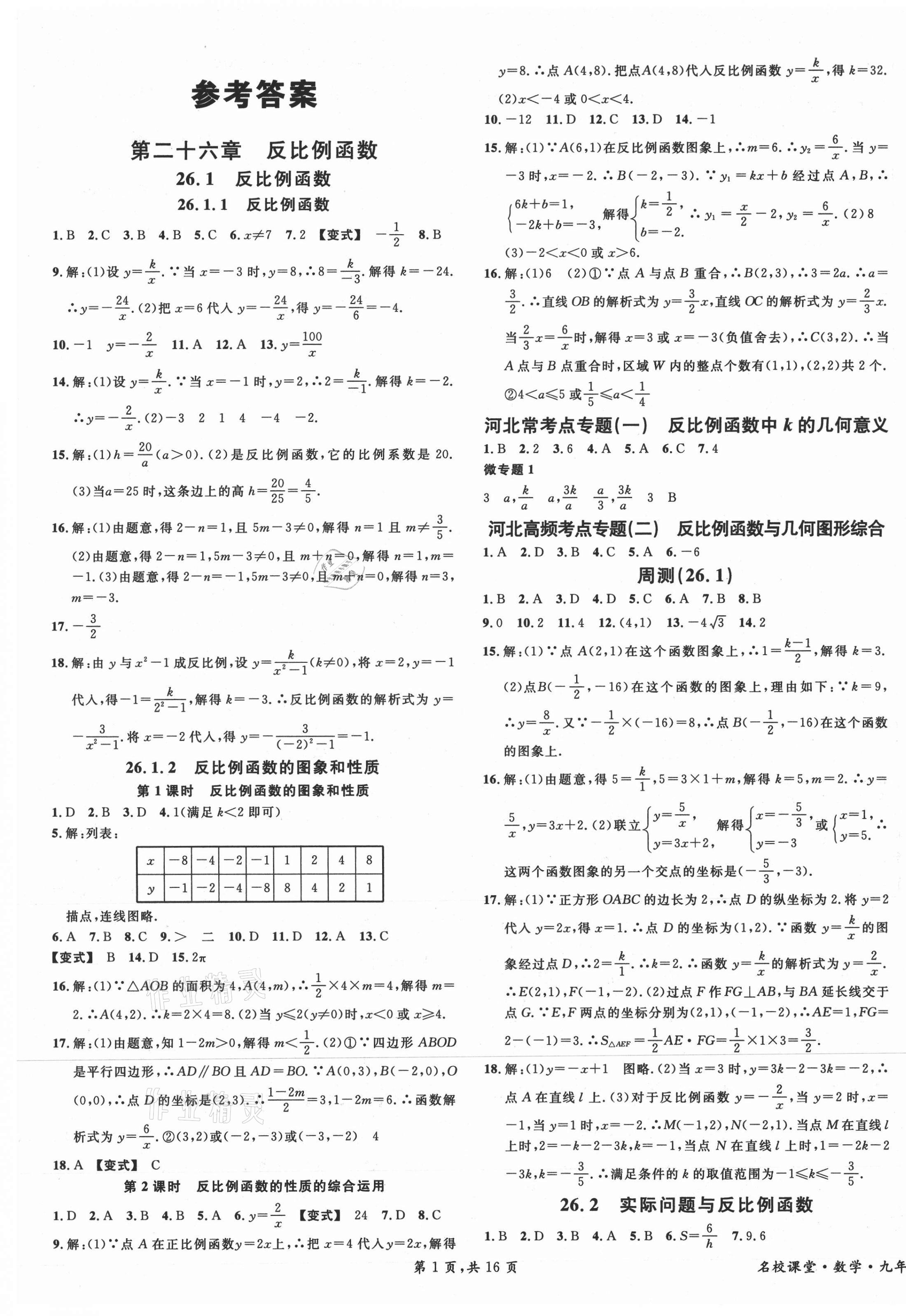 2021年名校课堂九年级数学下册人教版河北专版 第1页