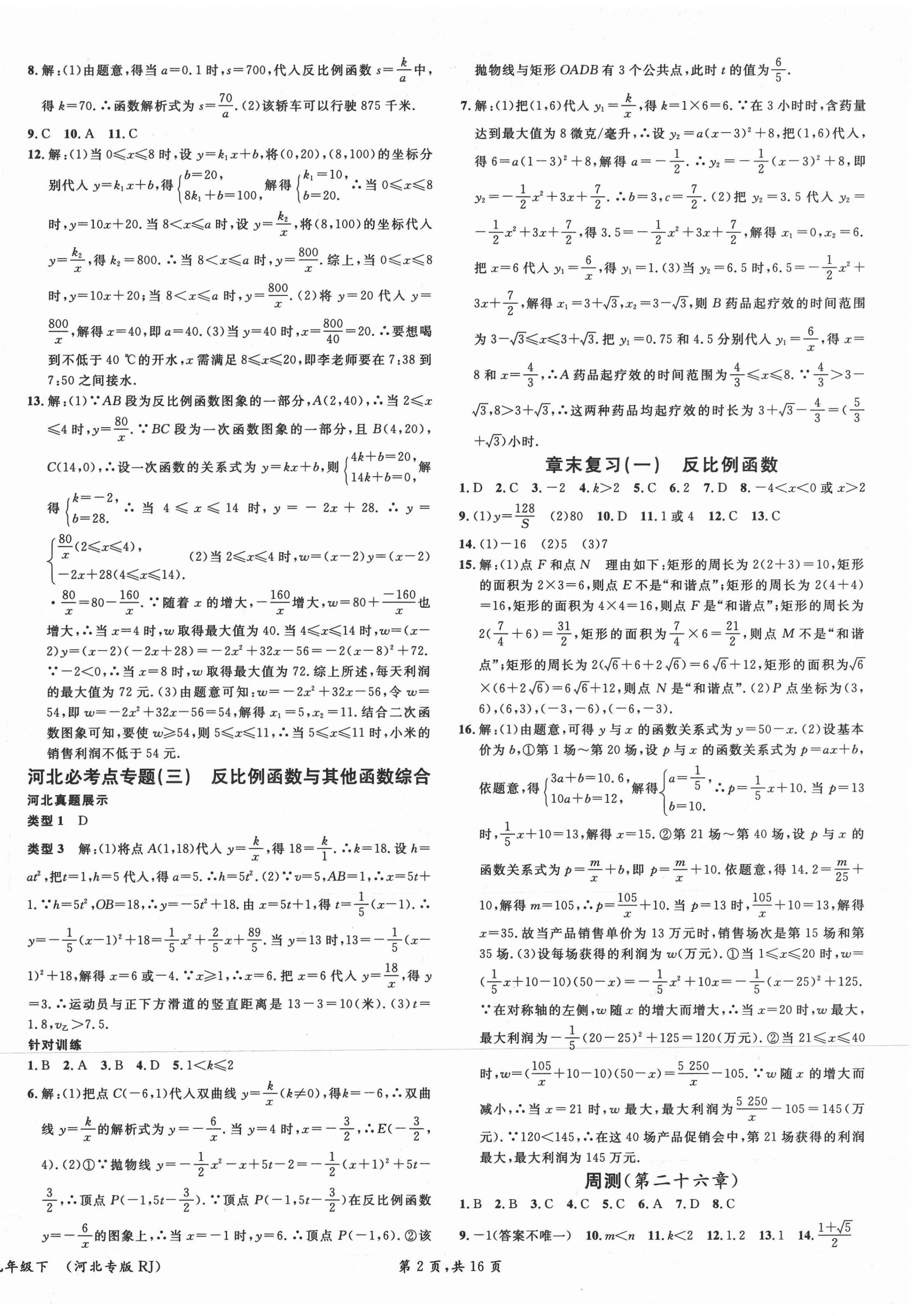 2021年名校課堂九年級數(shù)學(xué)下冊人教版河北專版 第2頁