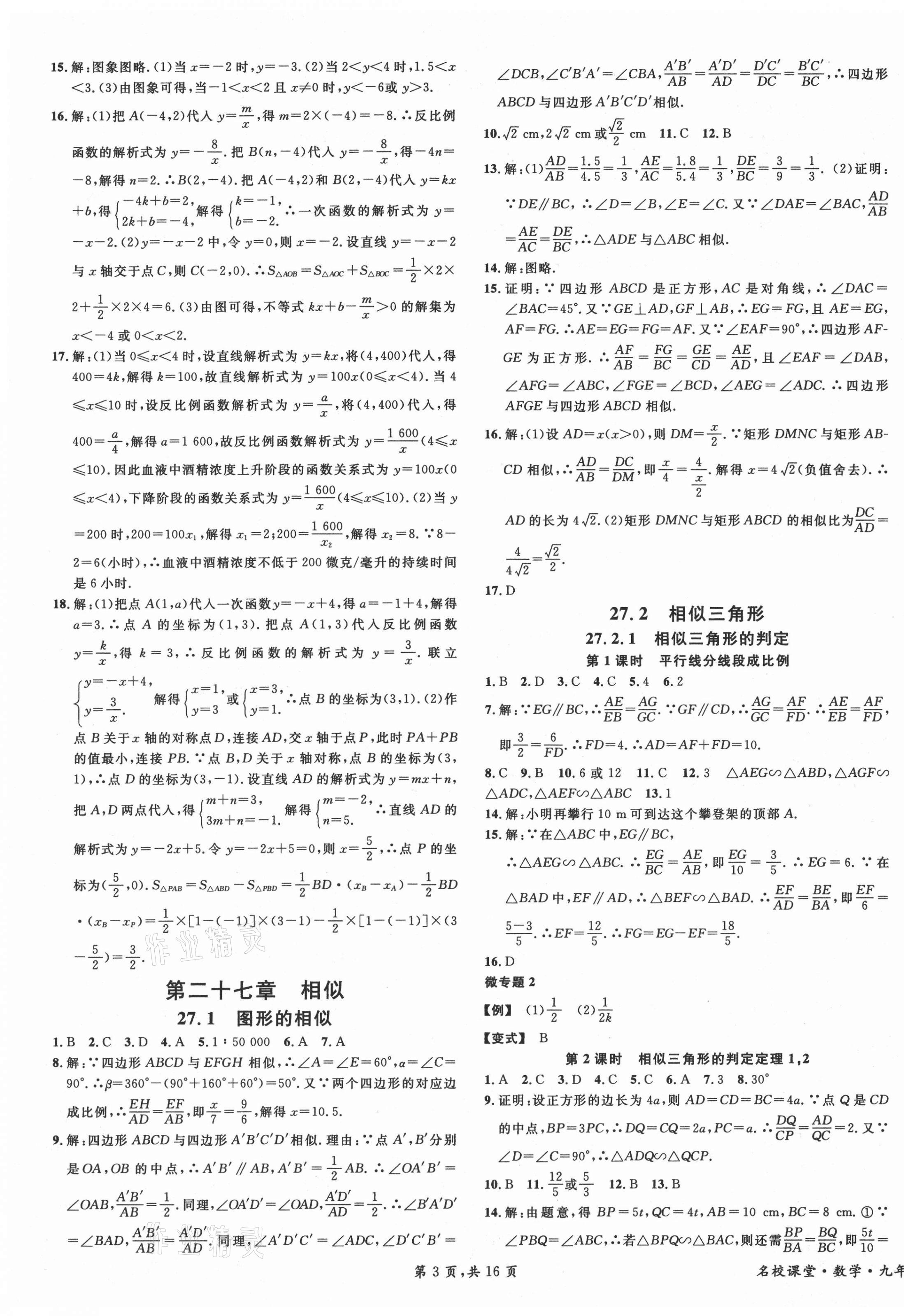 2021年名校课堂九年级数学下册人教版河北专版 第3页