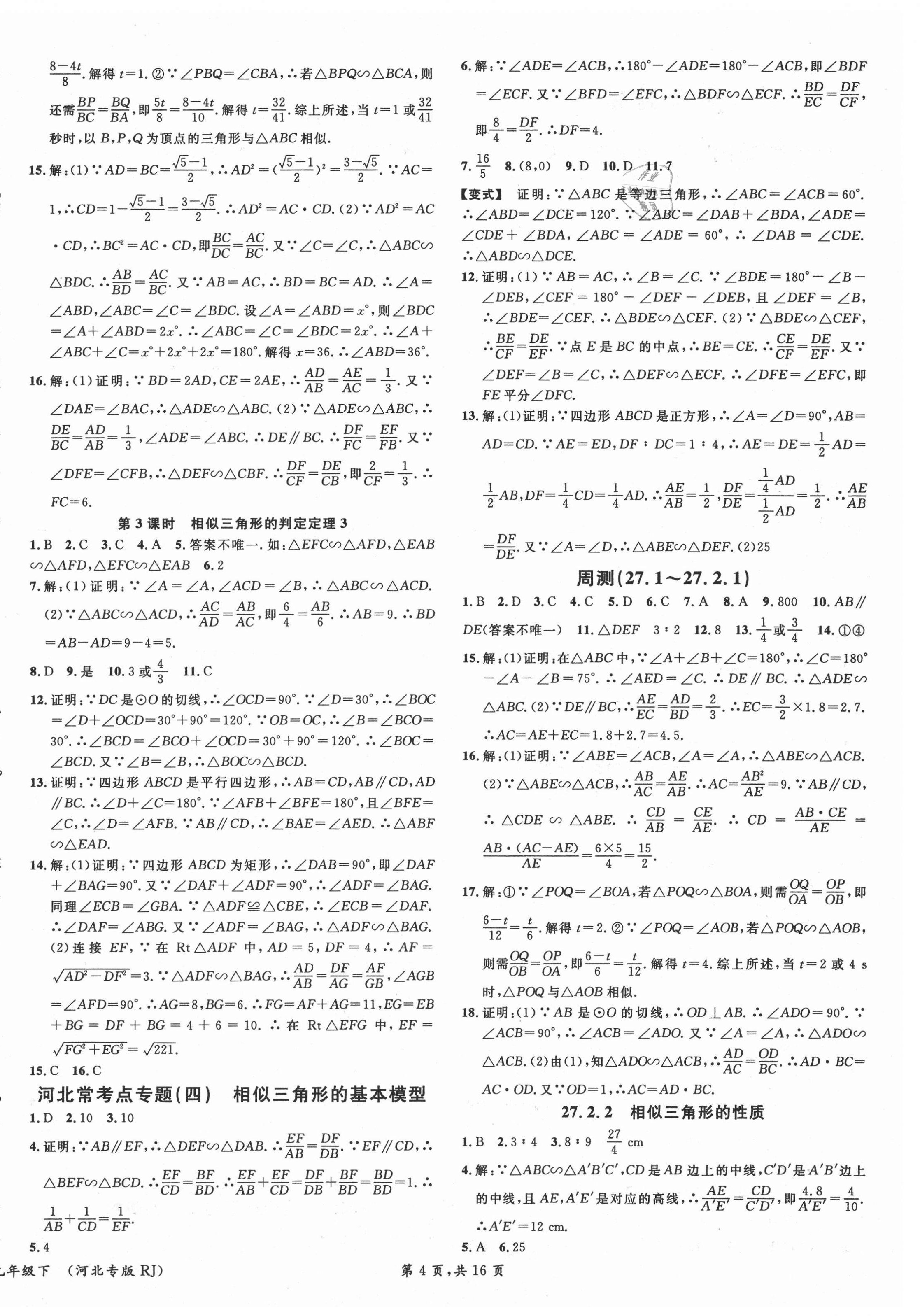 2021年名校课堂九年级数学下册人教版河北专版 第4页