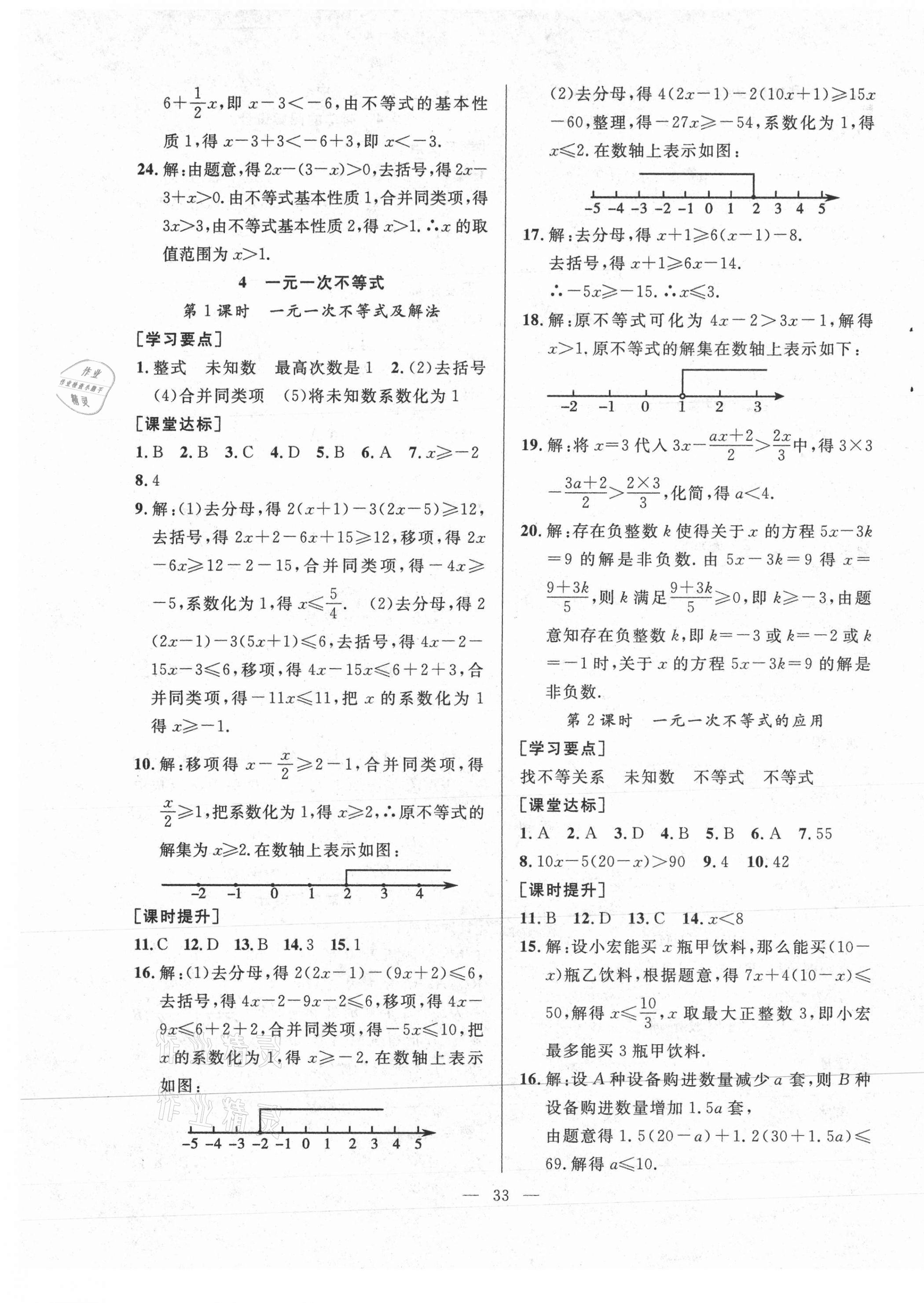 2021年全頻道課時(shí)作業(yè)八年級(jí)數(shù)學(xué)下冊(cè)北師大版 第5頁(yè)