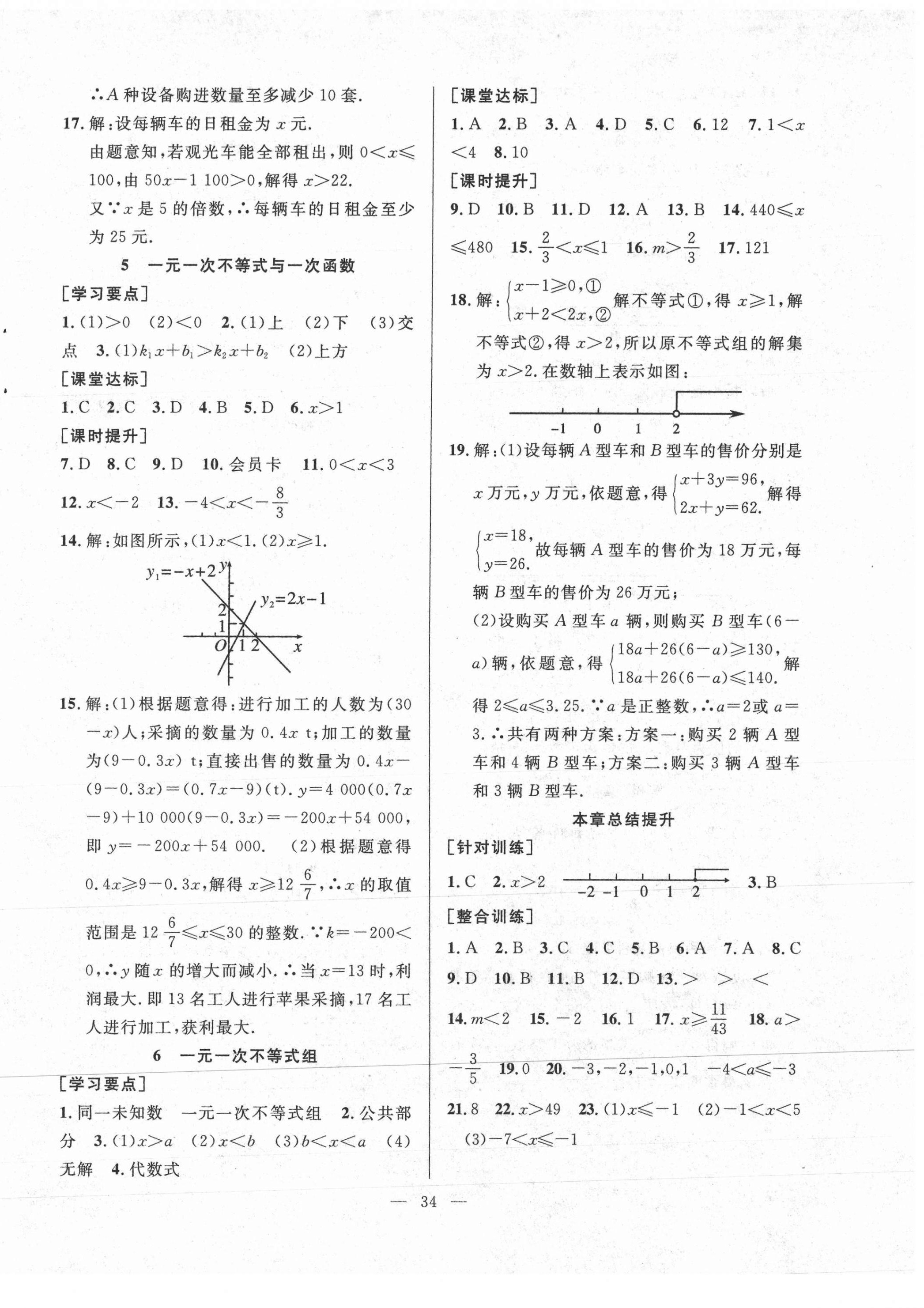 2021年全频道课时作业八年级数学下册北师大版 第6页