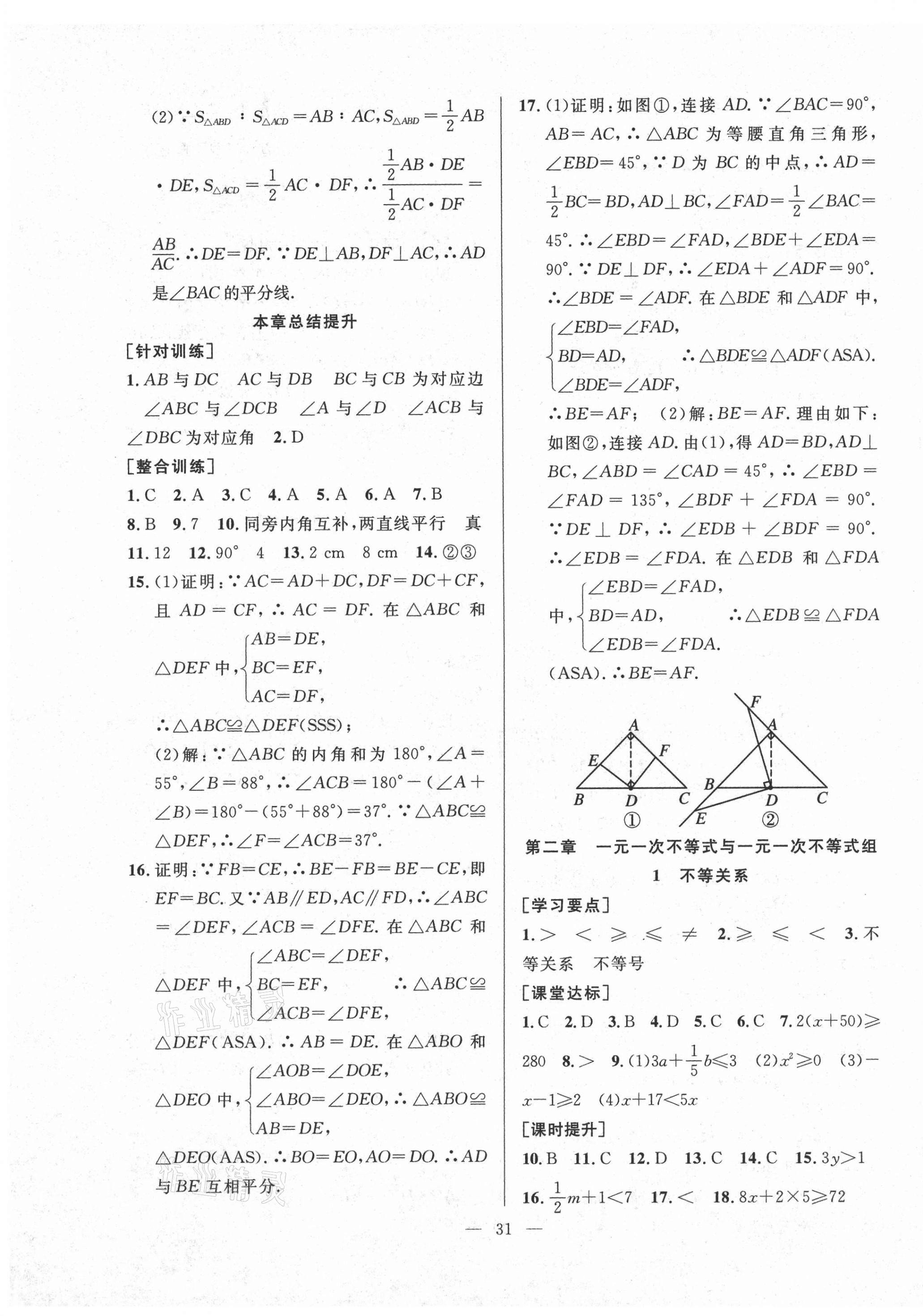 2021年全频道课时作业八年级数学下册北师大版 第3页