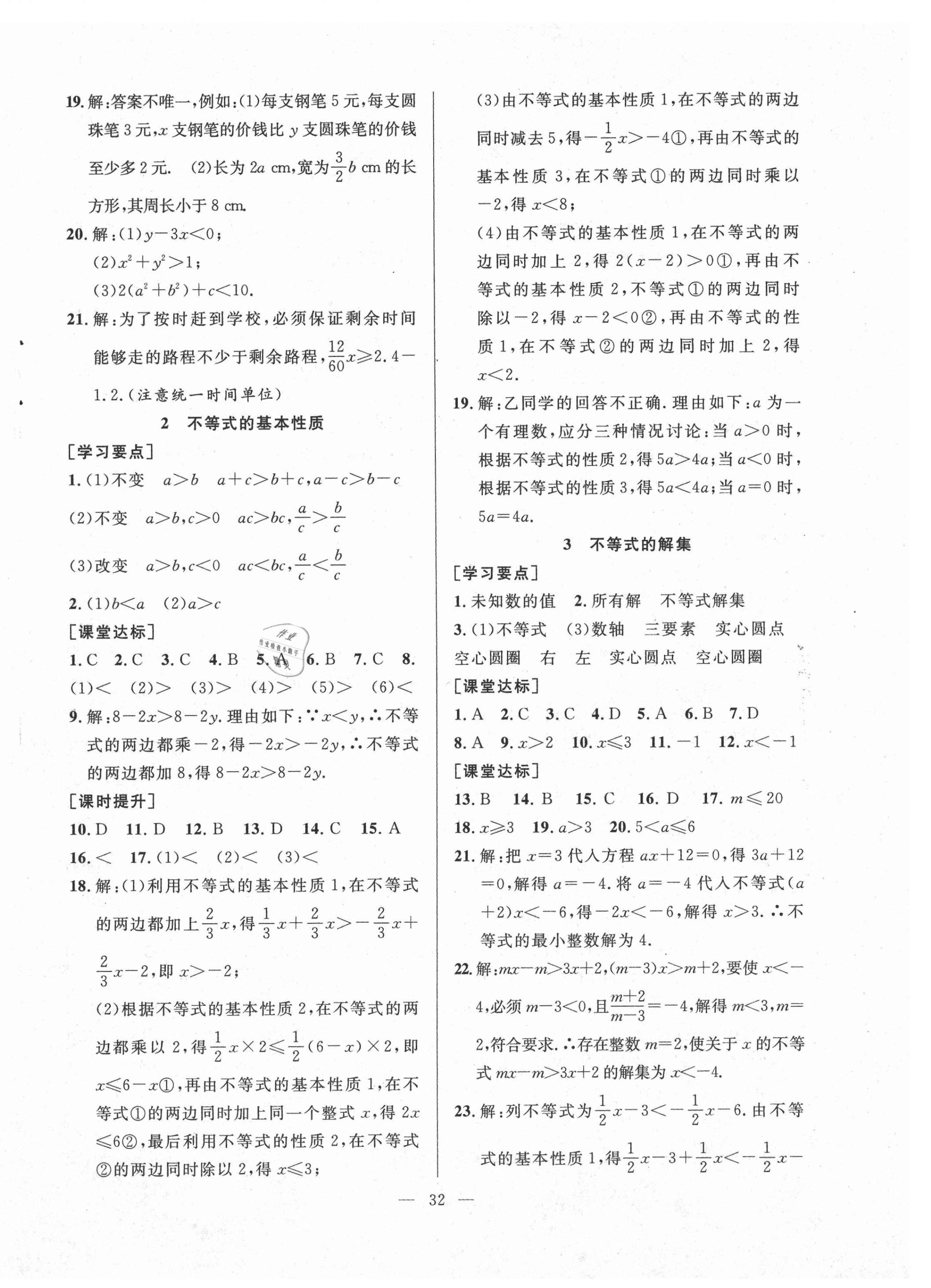 2021年全頻道課時作業(yè)八年級數(shù)學(xué)下冊北師大版 第4頁