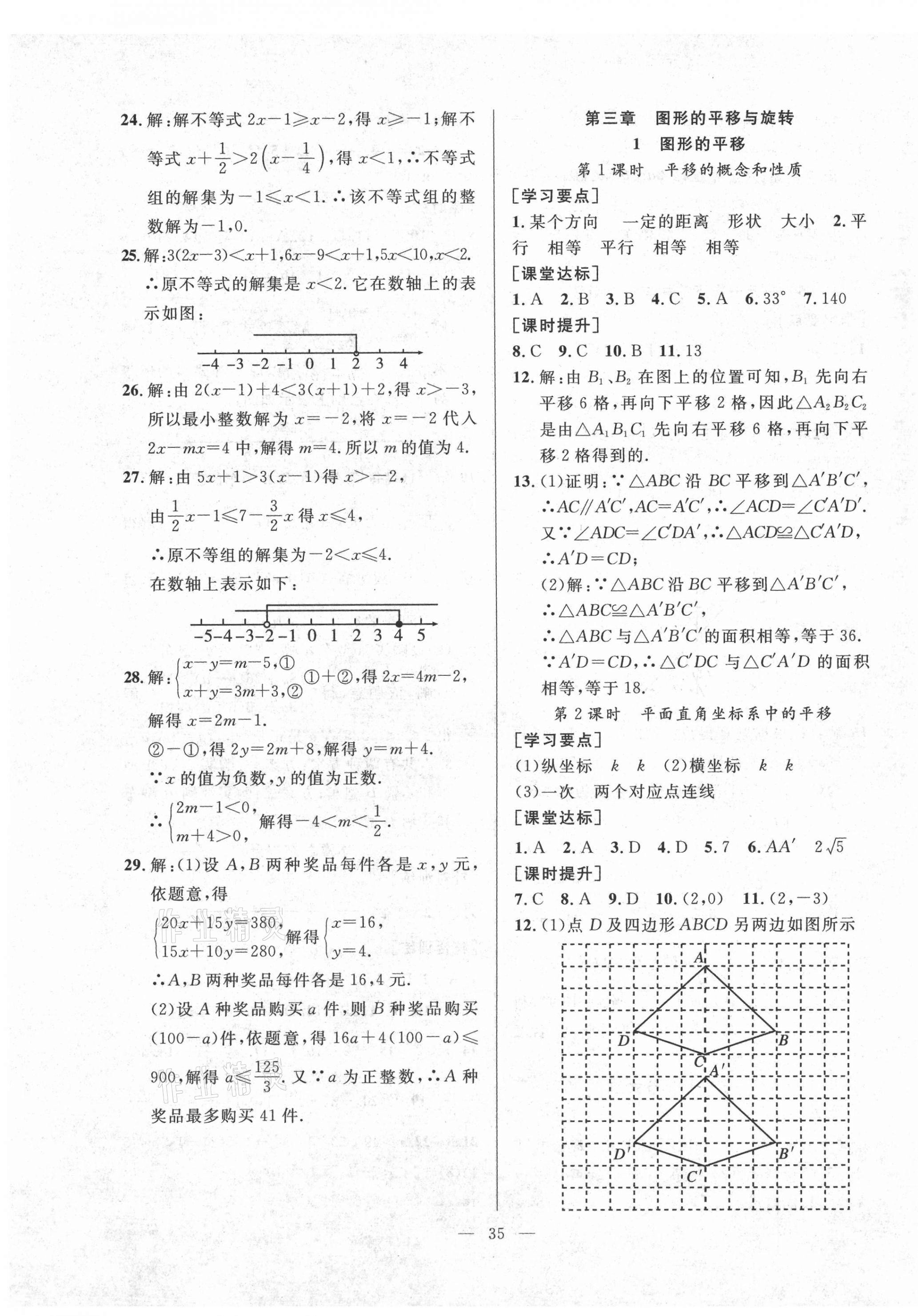 2021年全頻道課時作業(yè)八年級數(shù)學(xué)下冊北師大版 第7頁