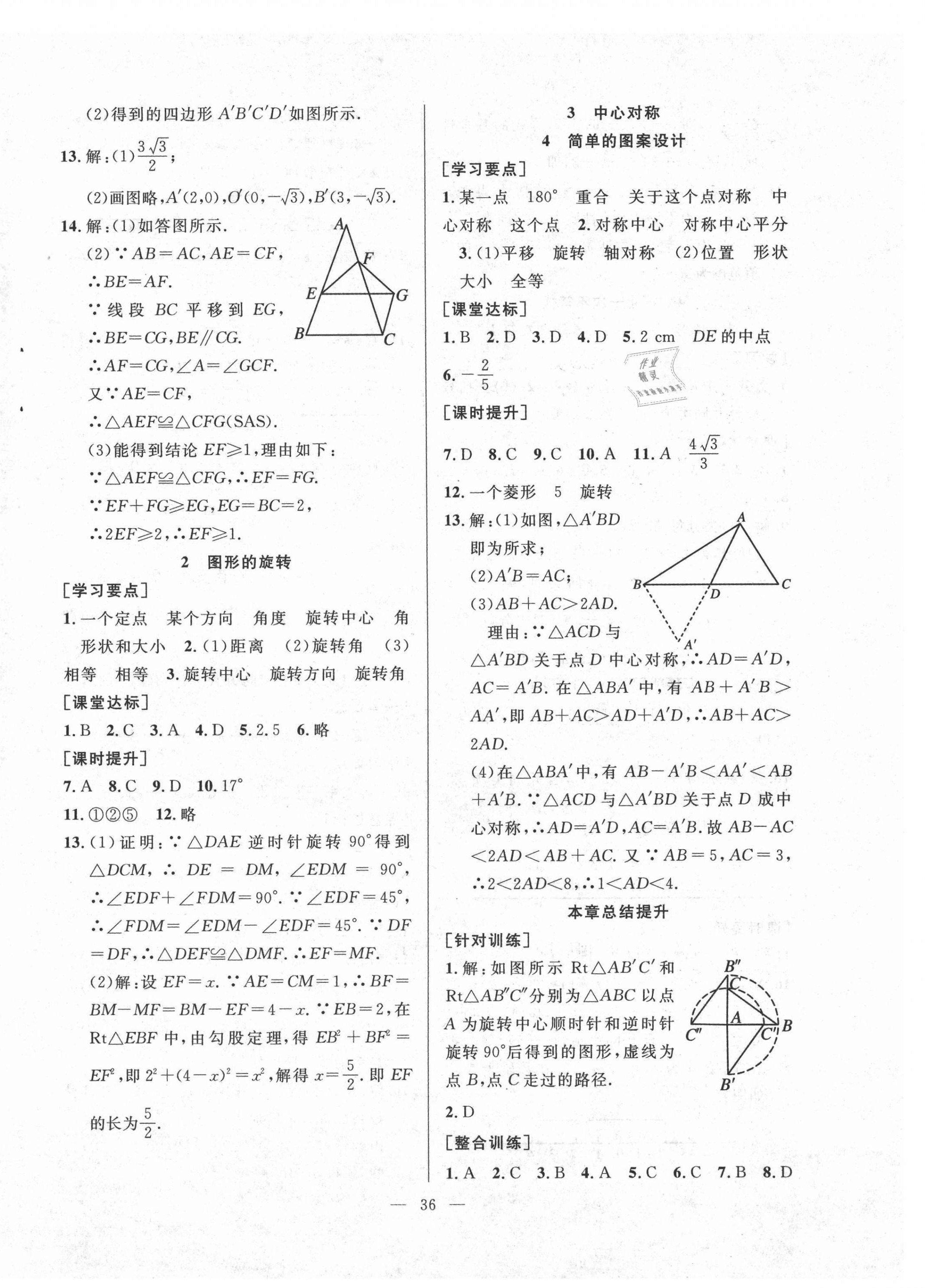 2021年全频道课时作业八年级数学下册北师大版 第8页