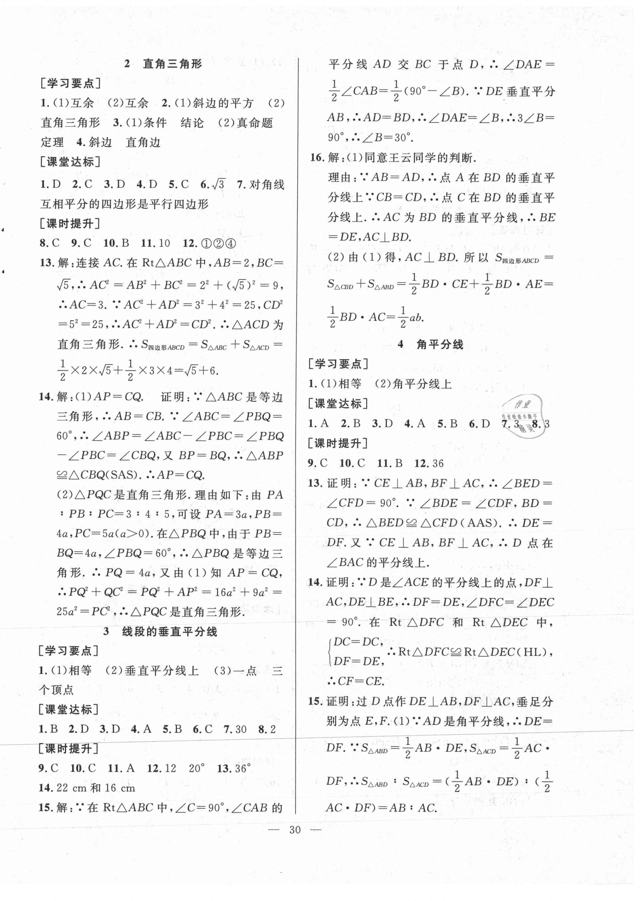 2021年全频道课时作业八年级数学下册北师大版 第2页