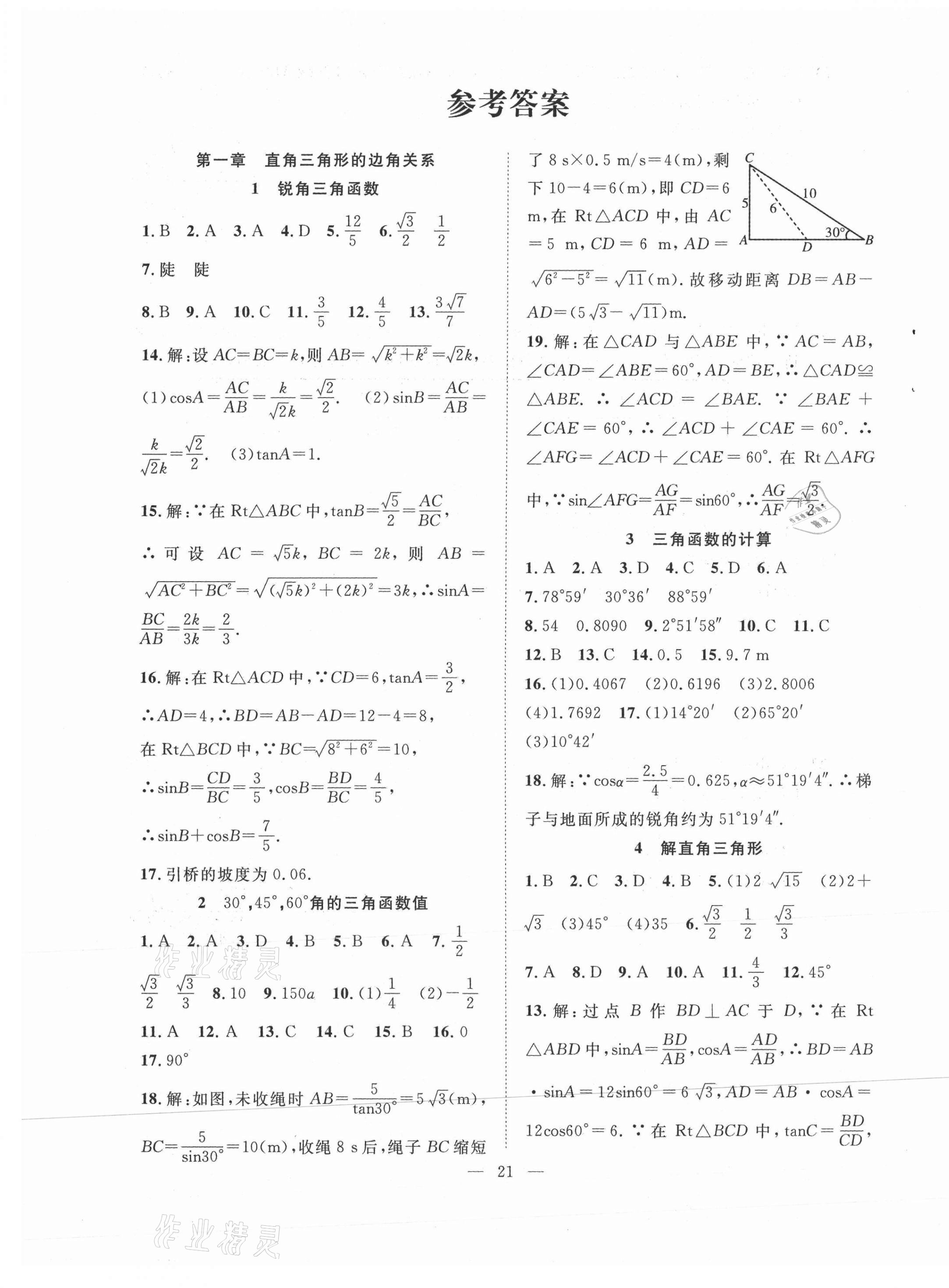 2021年全频道课时作业九年级数学下册北师大版 第1页