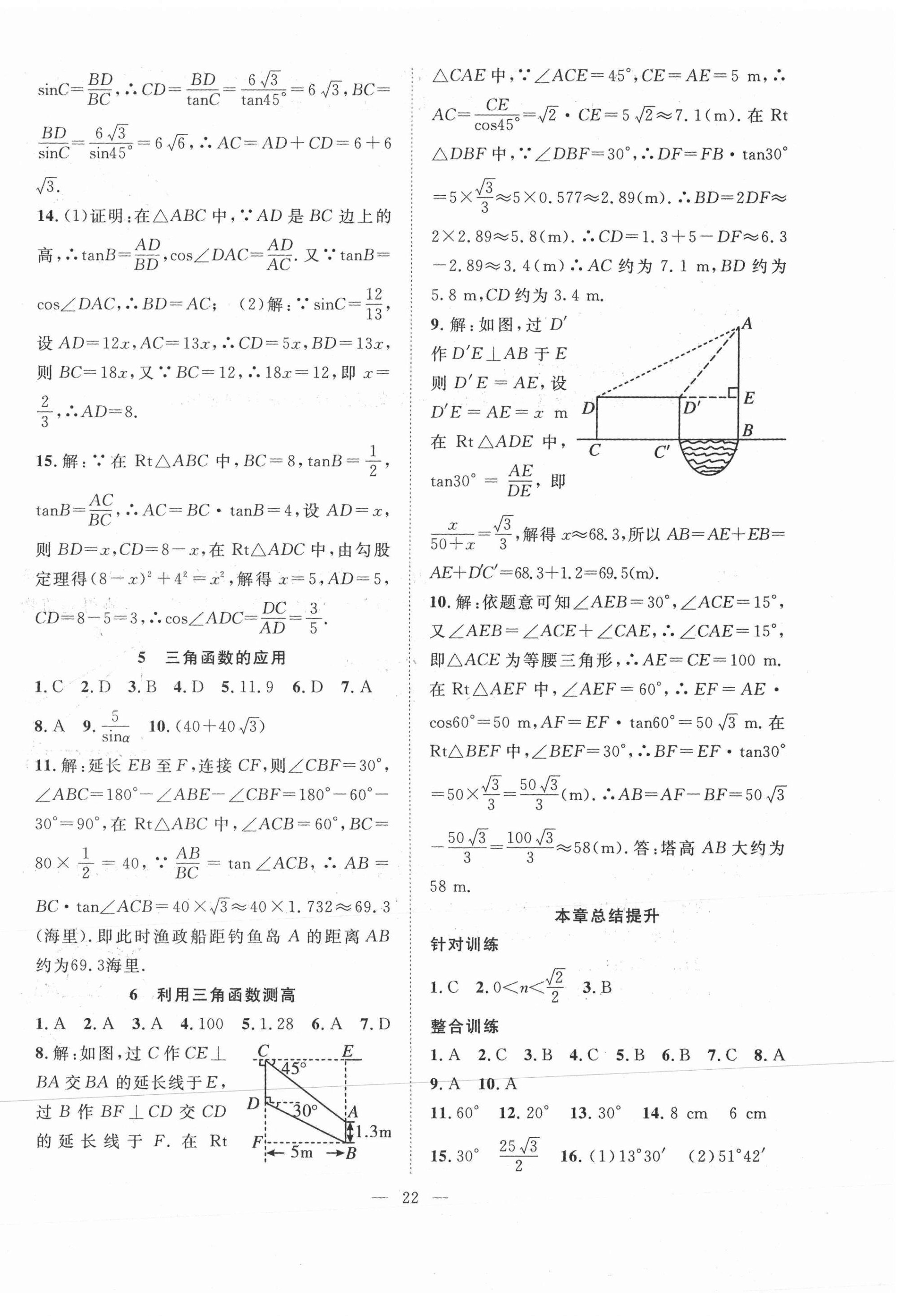 2021年全频道课时作业九年级数学下册北师大版 第2页