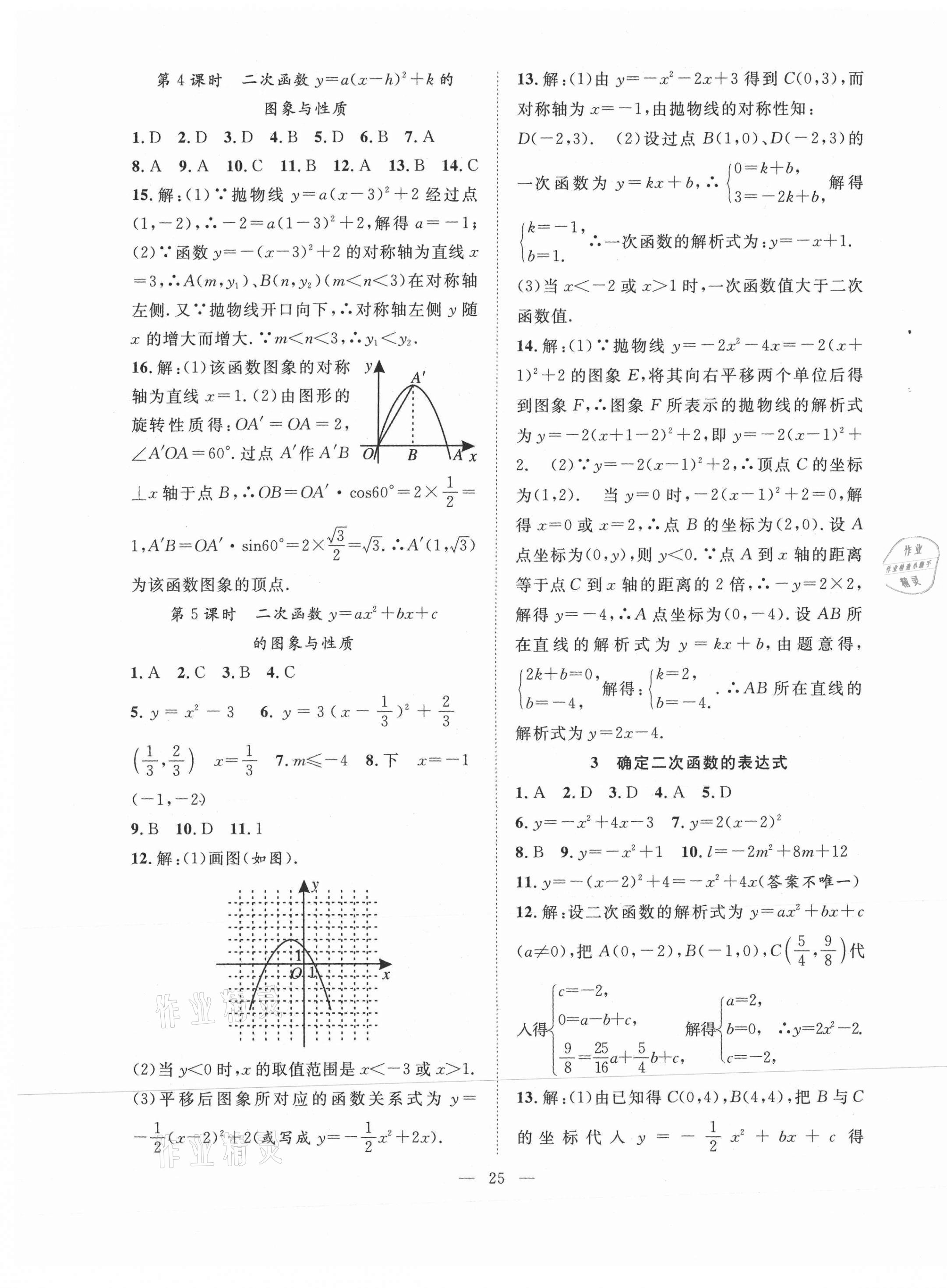 2021年全頻道課時(shí)作業(yè)九年級(jí)數(shù)學(xué)下冊(cè)北師大版 第5頁