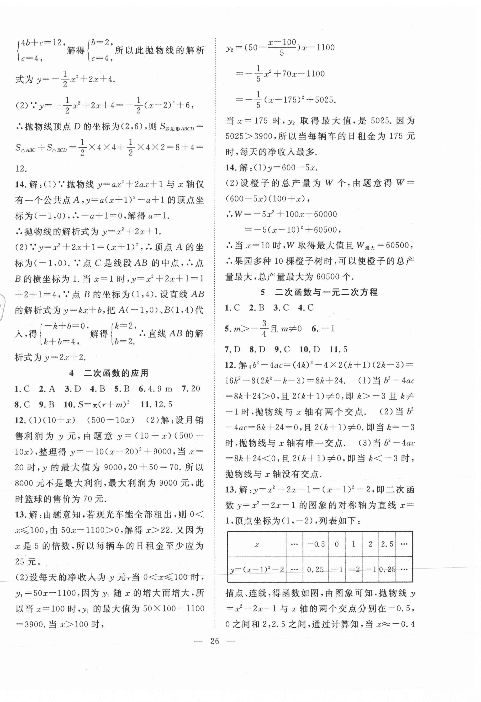 2021年全频道课时作业九年级数学下册北师大版 第6页