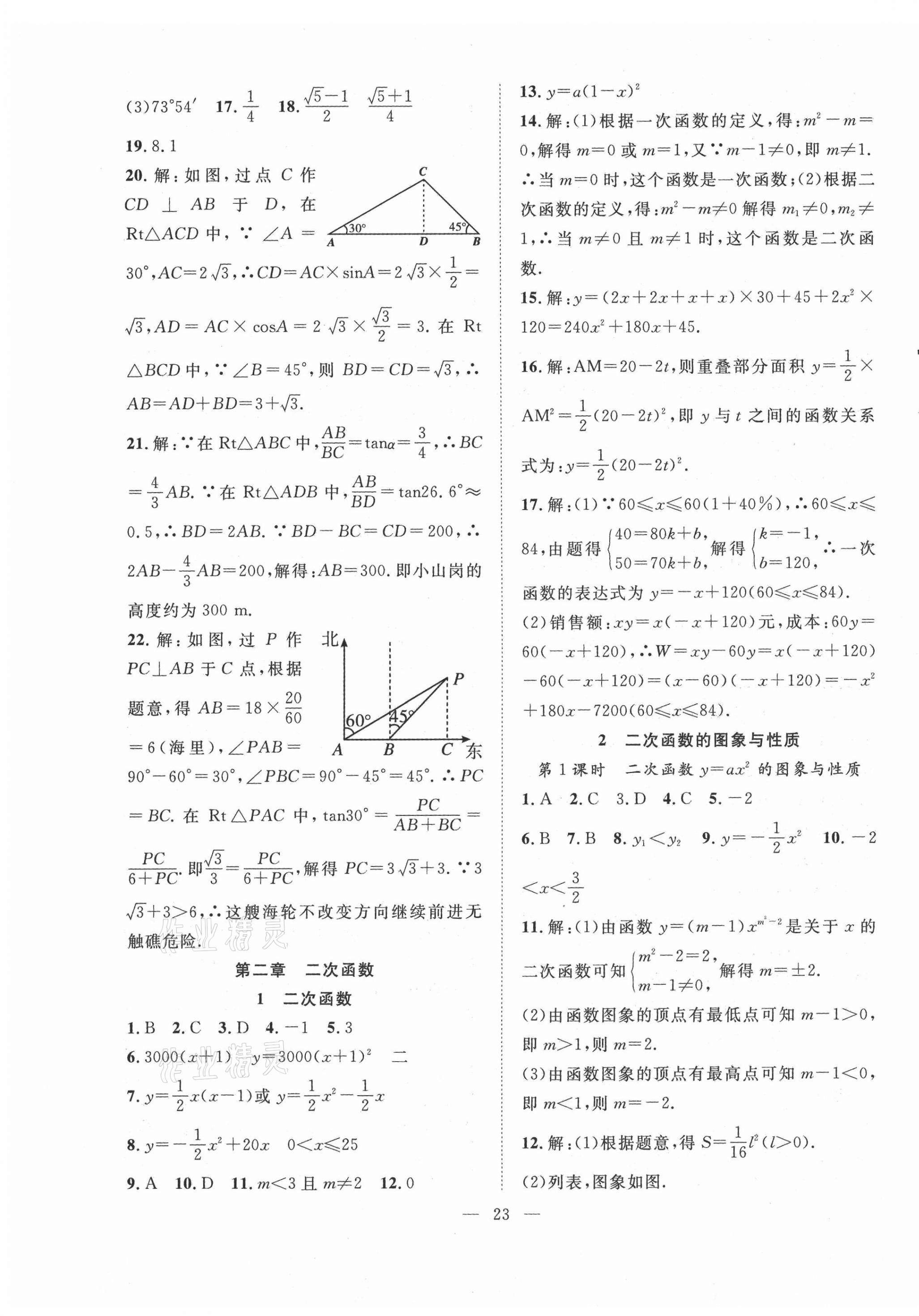 2021年全频道课时作业九年级数学下册北师大版 第3页