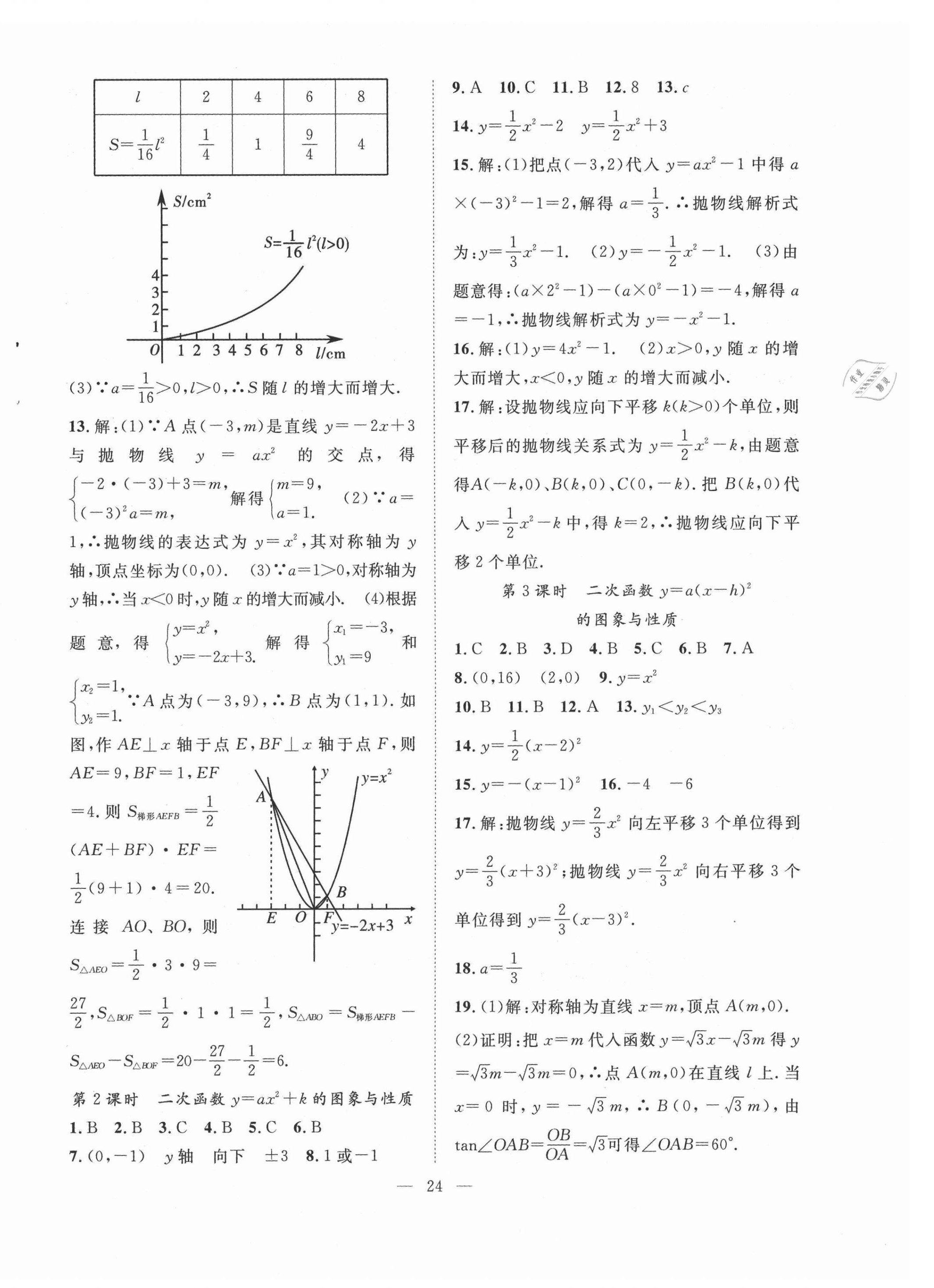 2021年全频道课时作业九年级数学下册北师大版 第4页