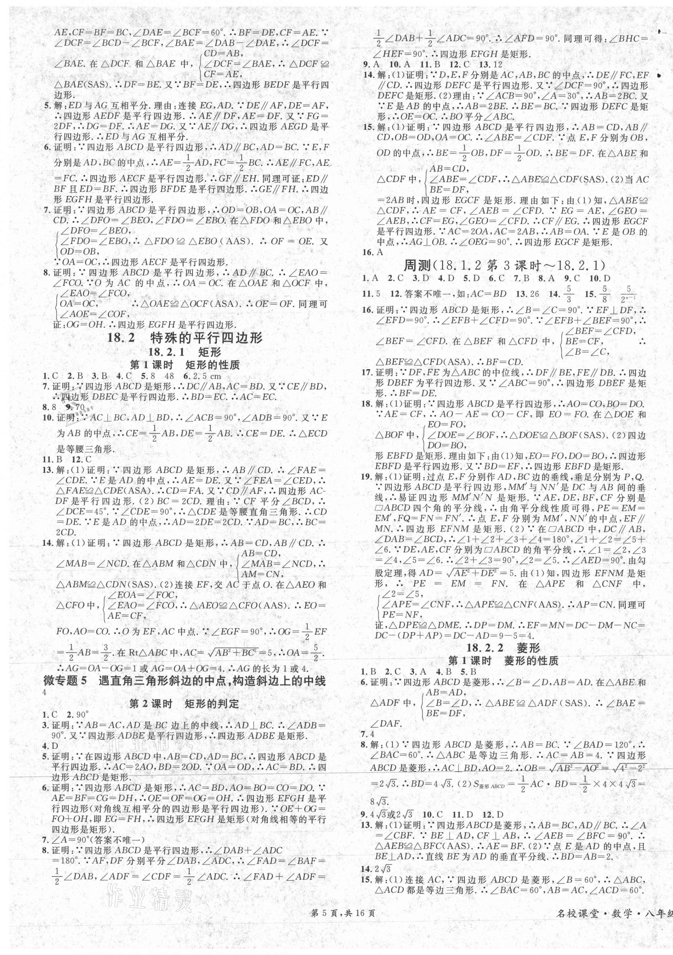 2021年名校課堂八年級數(shù)學下冊人教版河北專版 第5頁