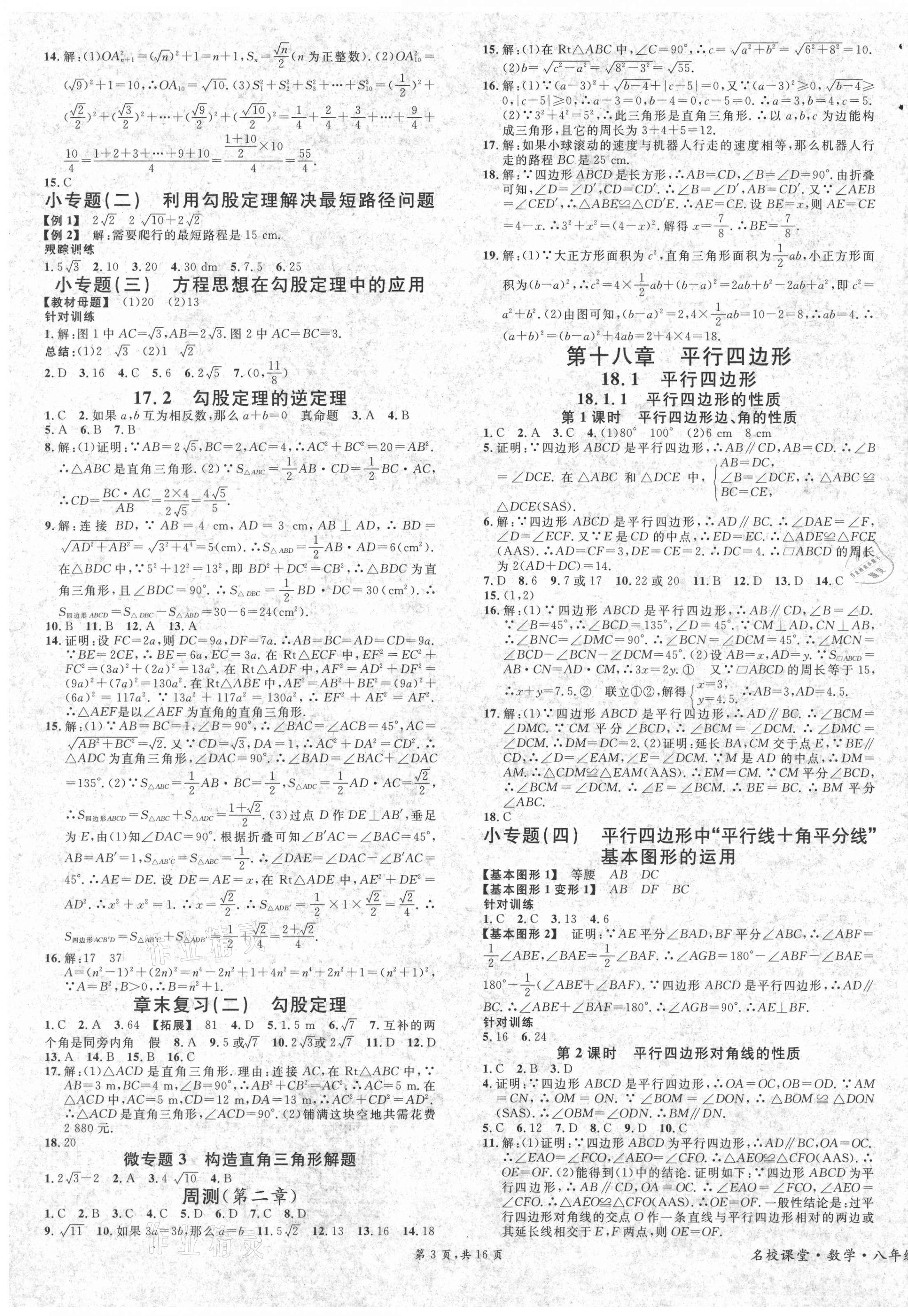 2021年名校課堂八年級數(shù)學(xué)下冊人教版河北專版 第3頁