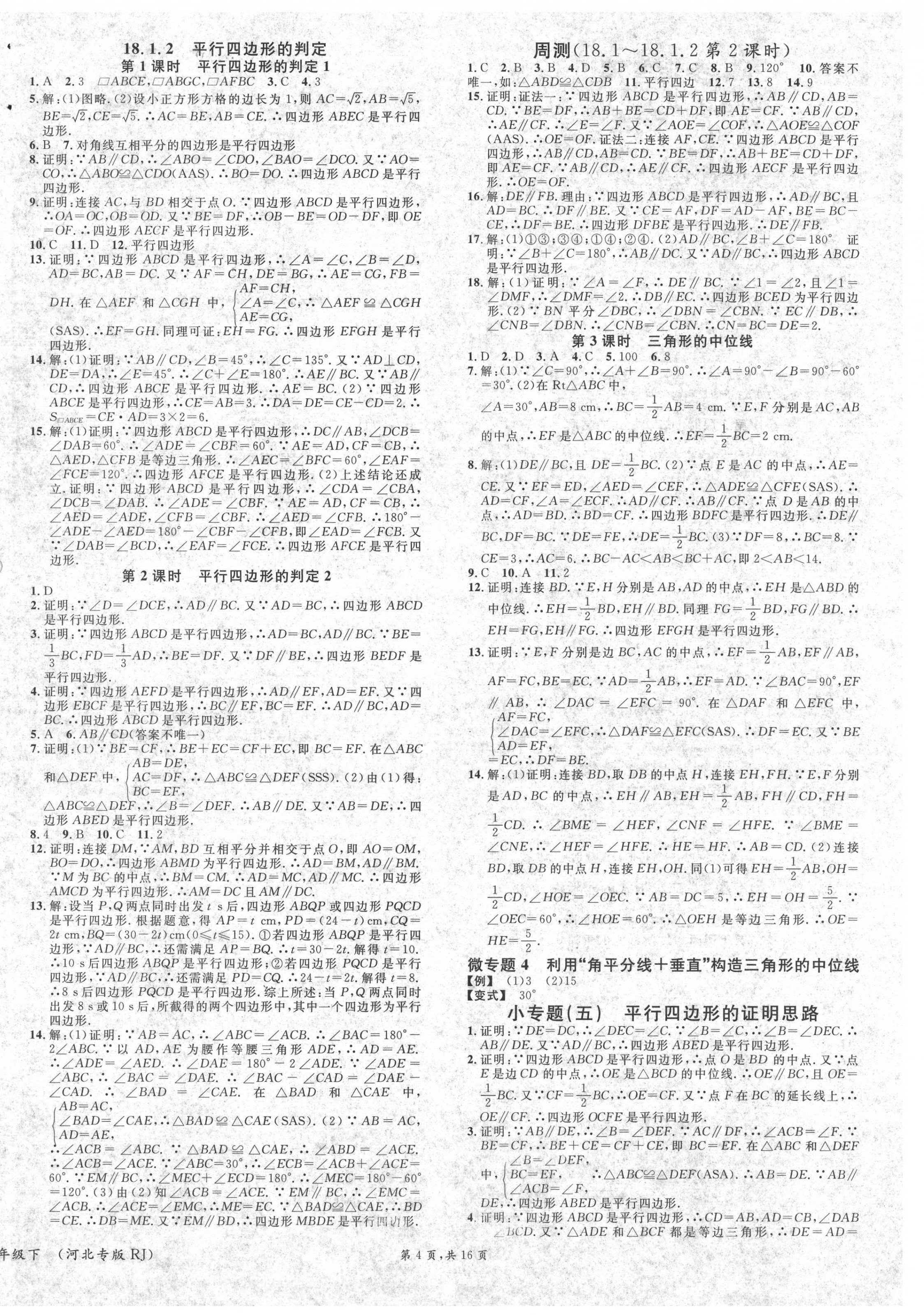 2021年名校課堂八年級(jí)數(shù)學(xué)下冊(cè)人教版河北專版 第4頁(yè)