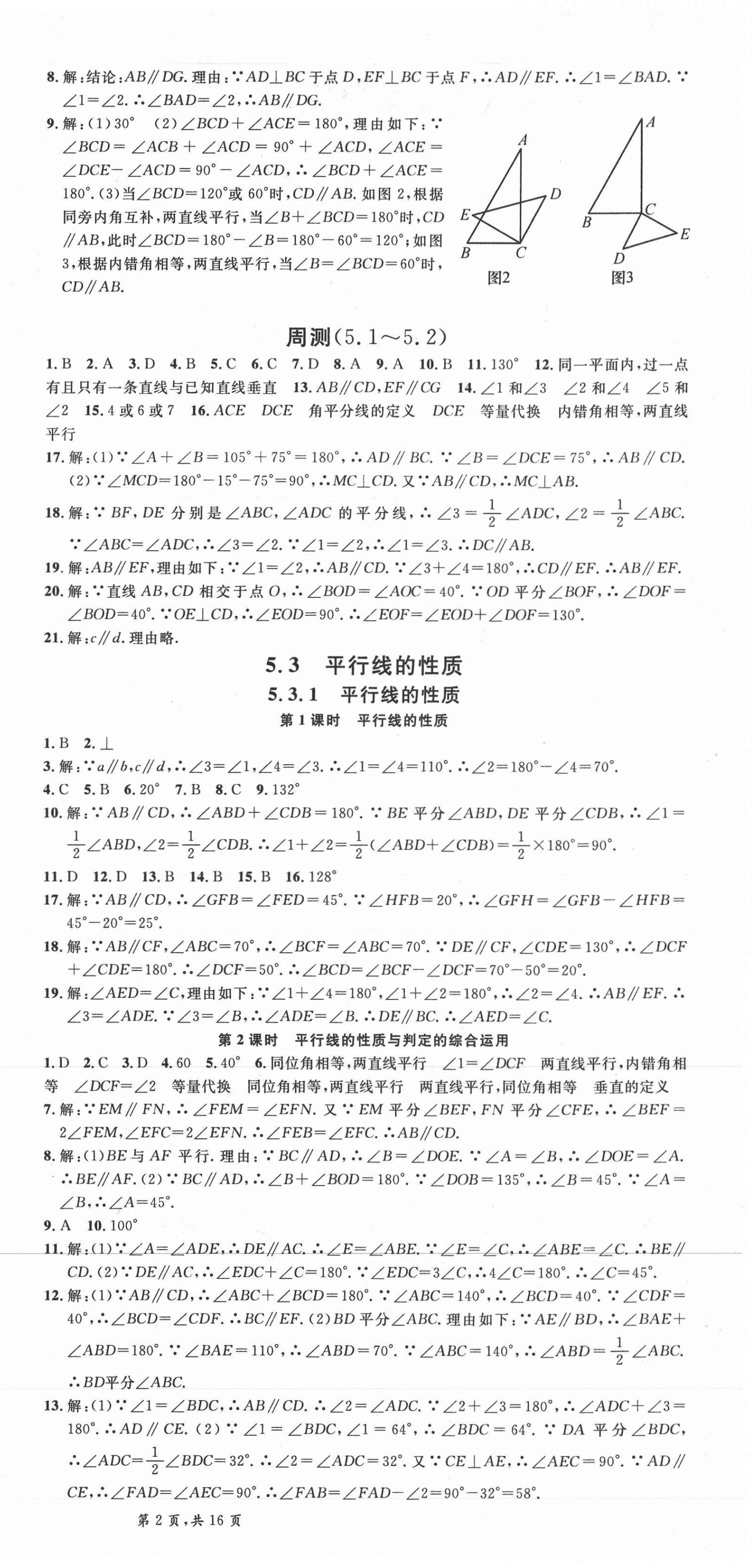 2021年名校课堂七年级数学下册人教版河北专版 第3页