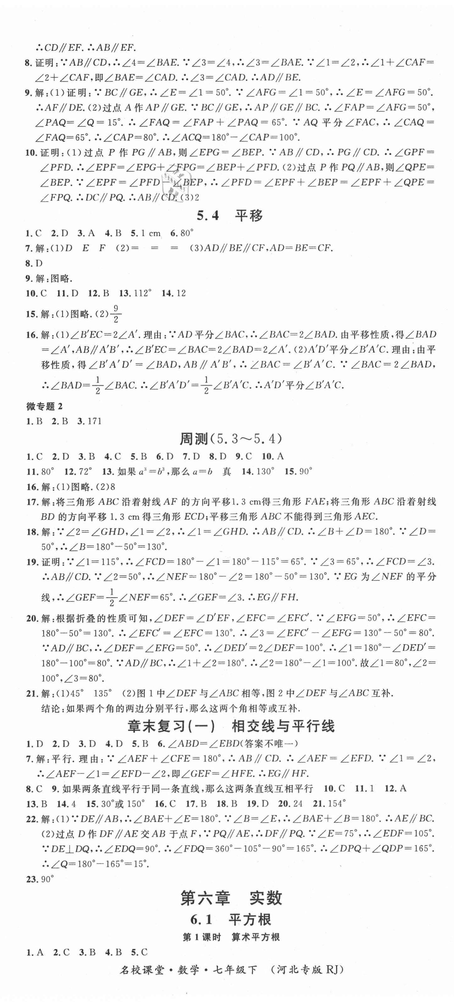 2021年名校課堂七年級數(shù)學(xué)下冊人教版河北專版 第5頁