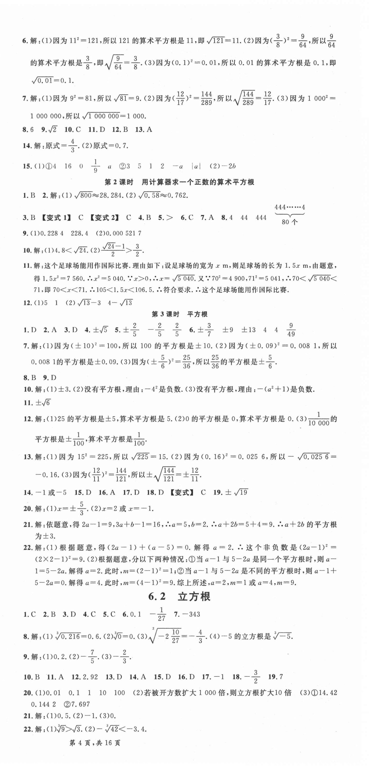 2021年名校课堂七年级数学下册人教版河北专版 第6页