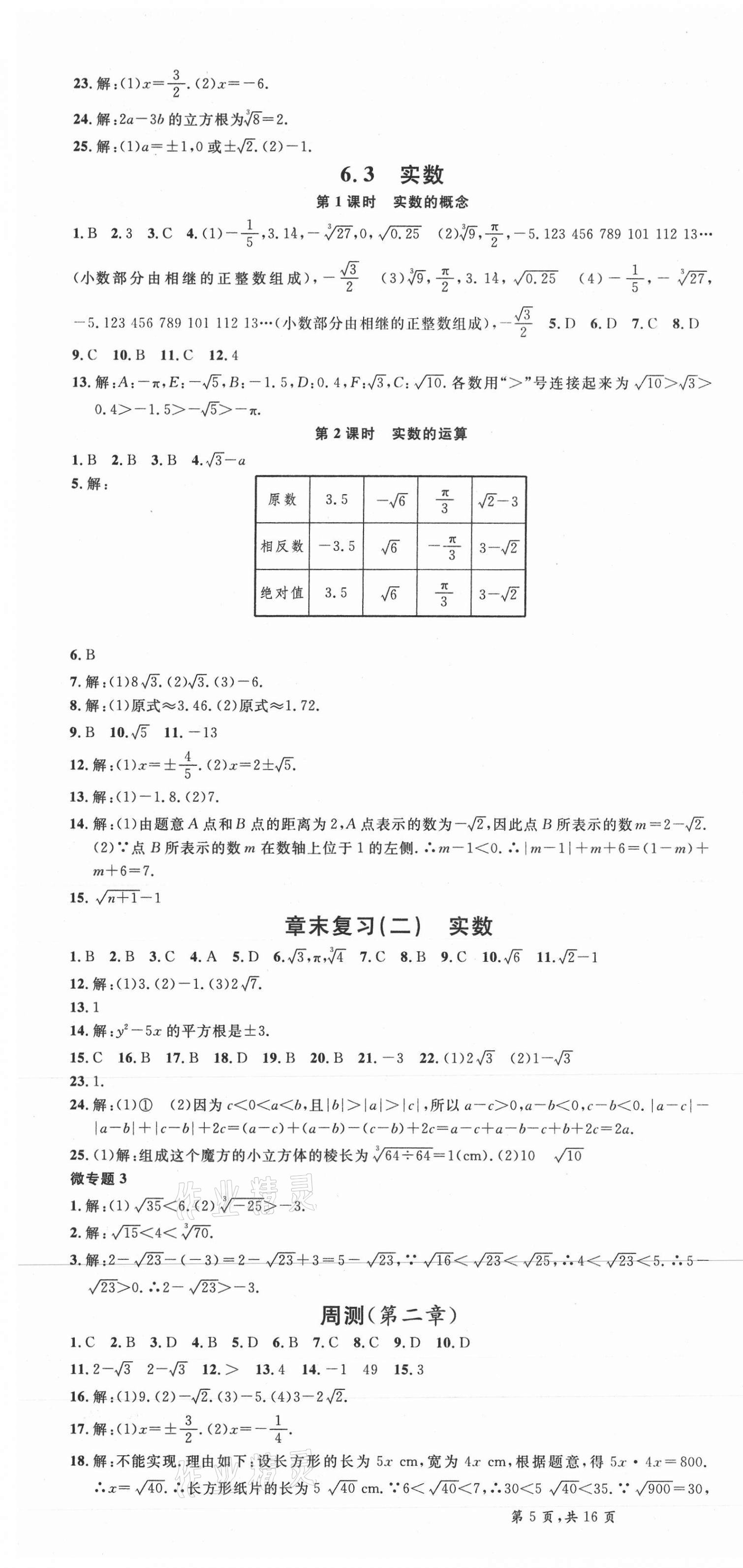 2021年名校课堂七年级数学下册人教版河北专版 第7页