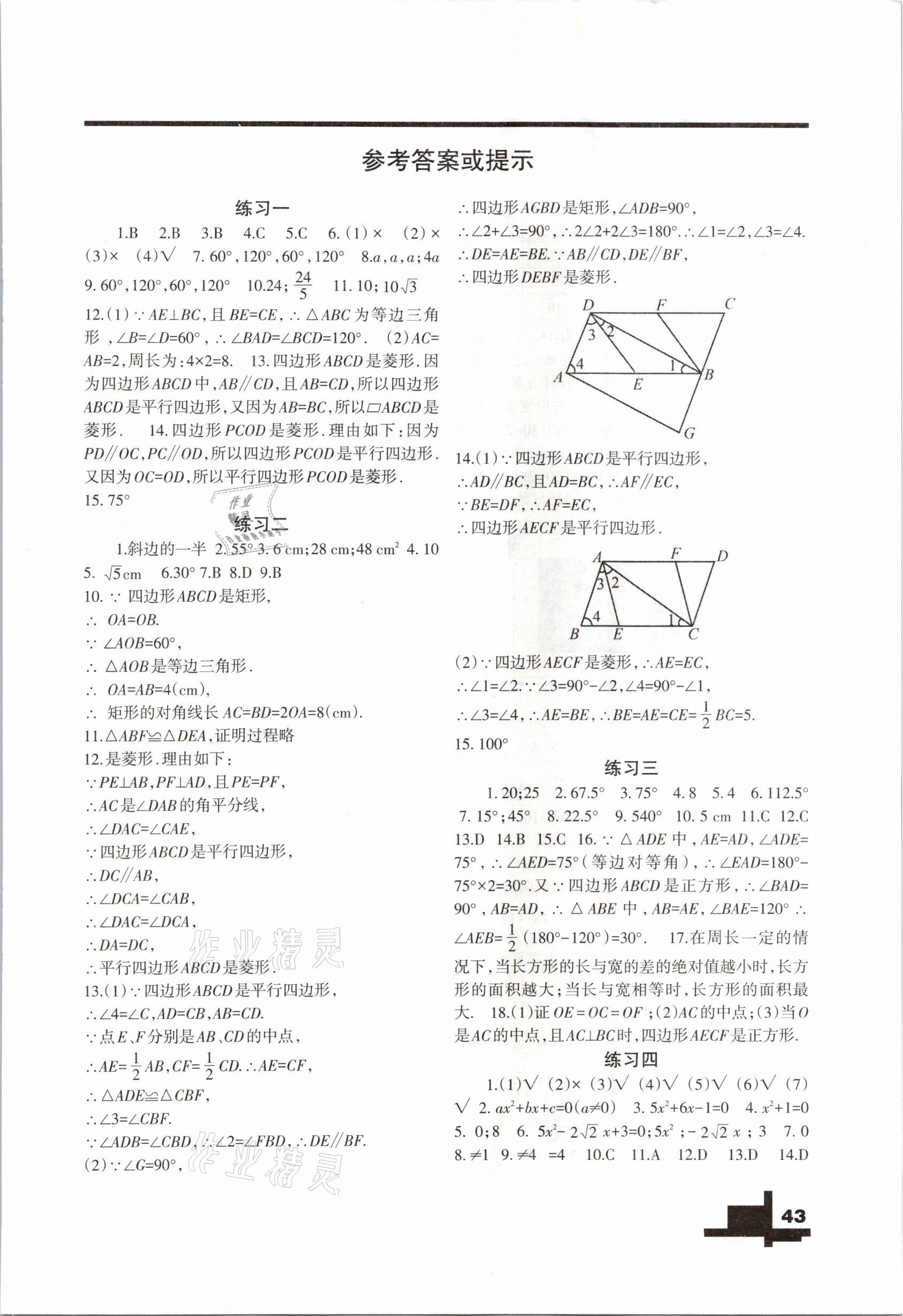 2021年寒假作业九年级数学北师大版兰州大学出版社 参考答案第1页