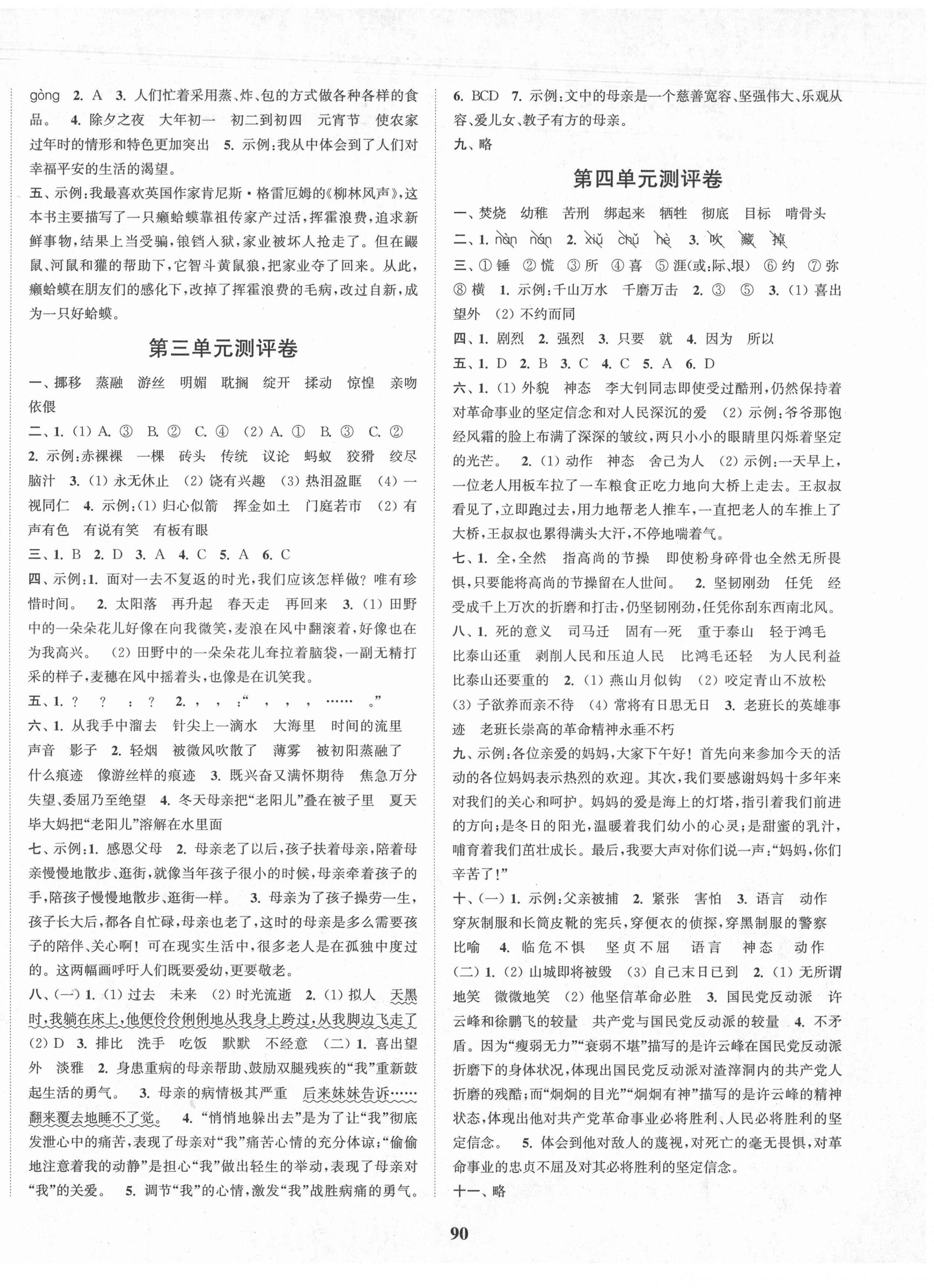 2021年通城學(xué)典小學(xué)全程測評卷六年級語文下冊人教版 第2頁