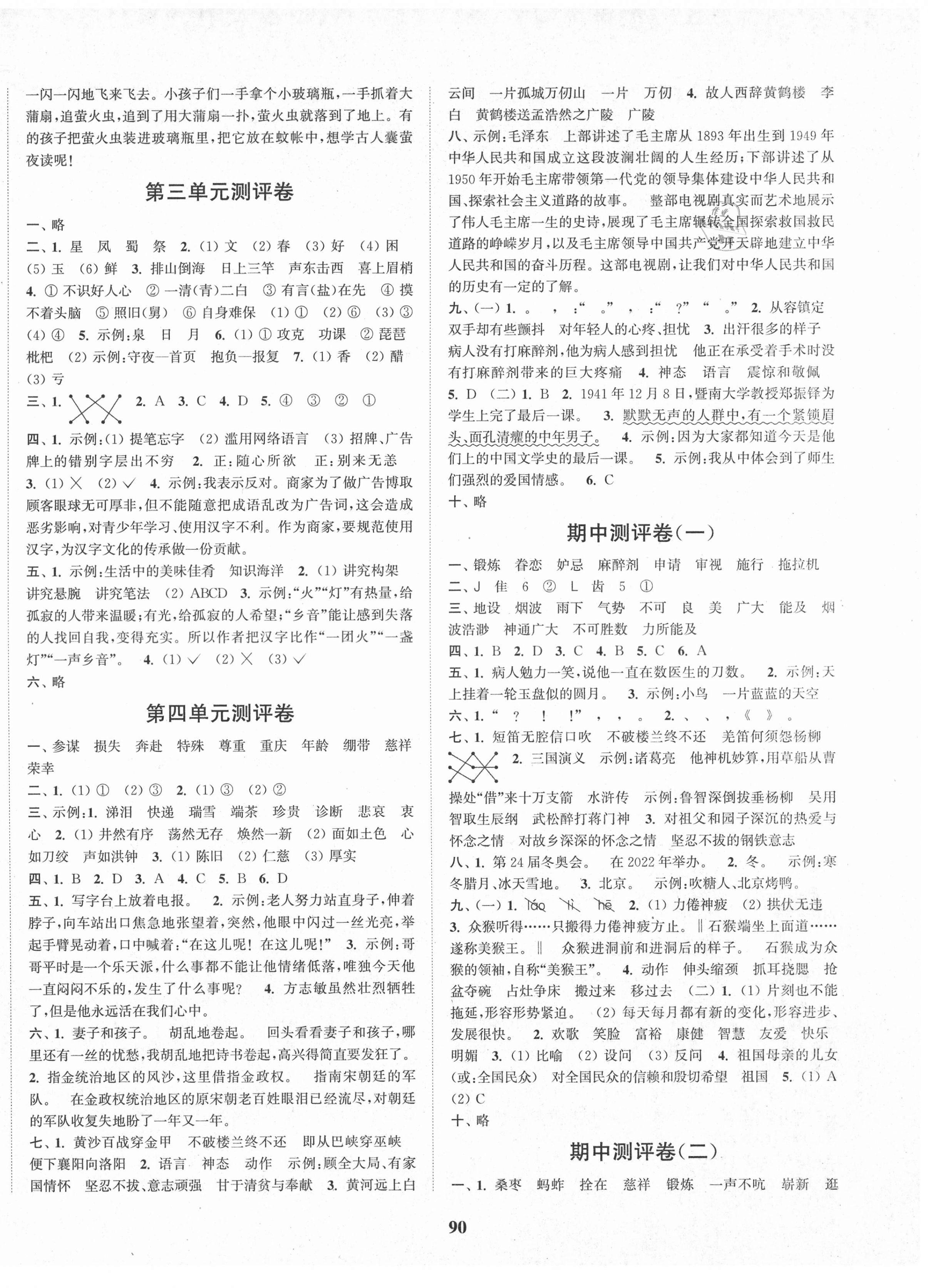 2021年通城學(xué)典小學(xué)全程測評卷五年級語文下冊人教版 第2頁