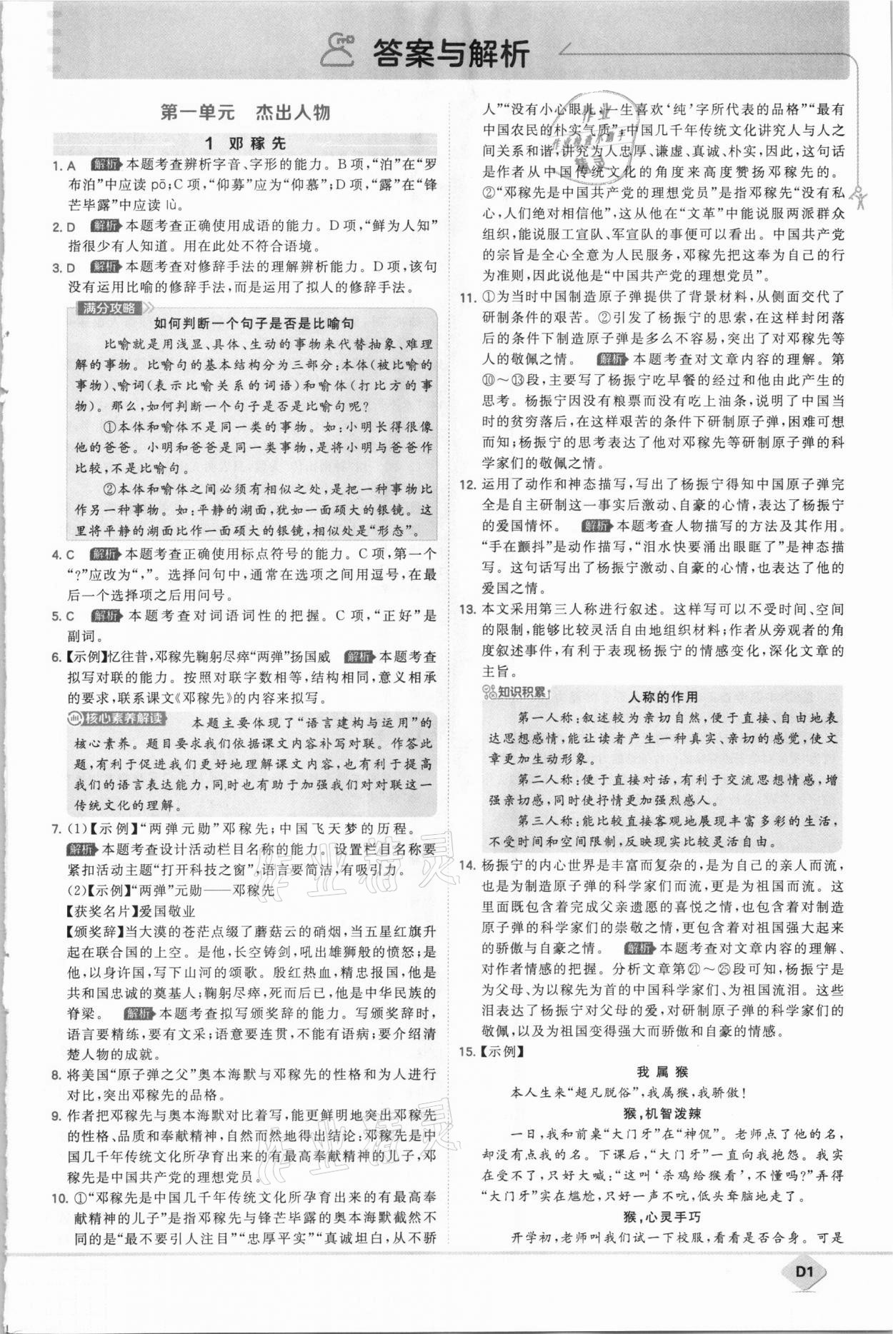 2021年少年班初中語(yǔ)文七年級(jí)下冊(cè)人教版 參考答案第1頁(yè)