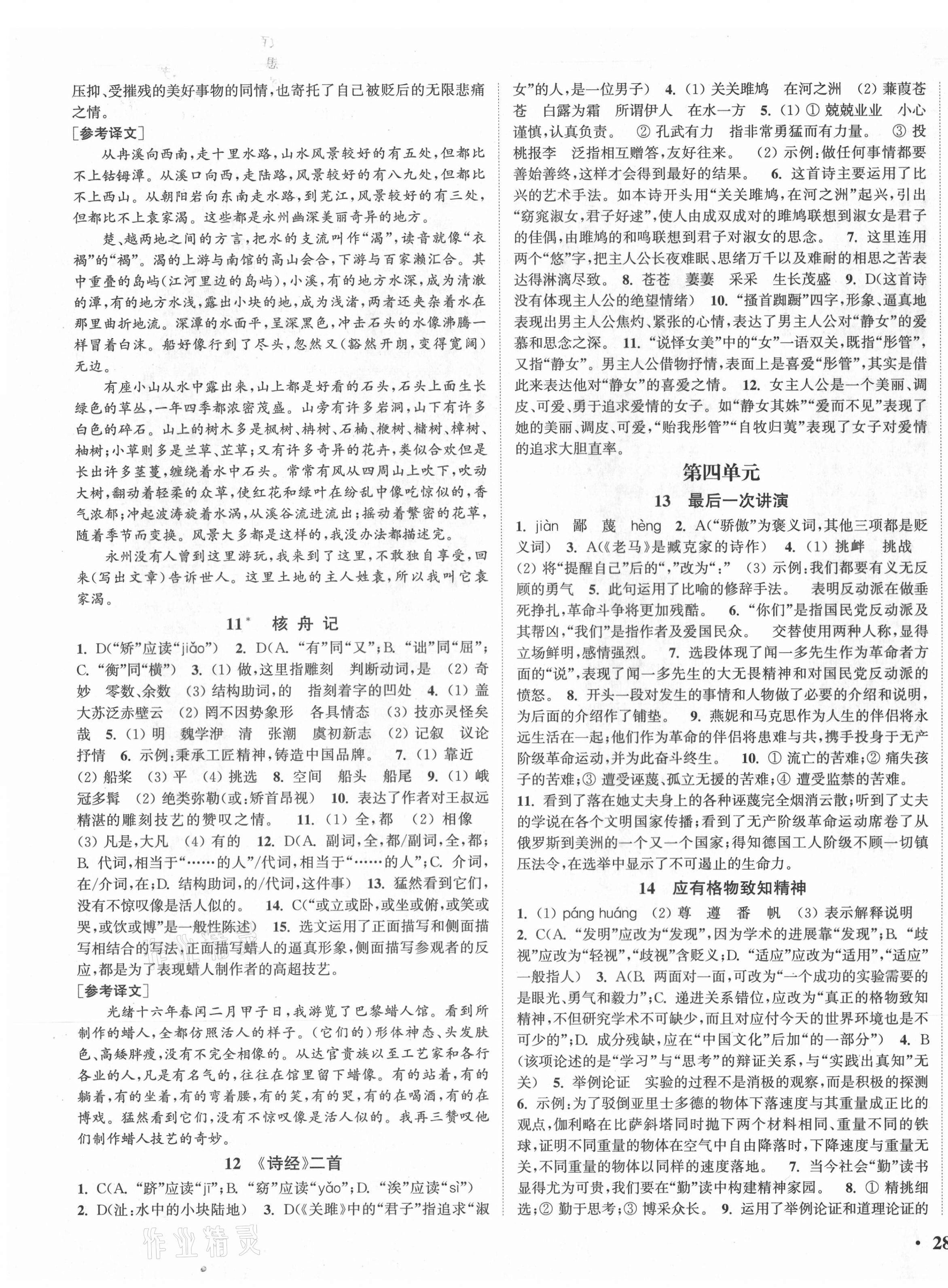 2021年通城學(xué)典活頁檢測八年級語文下冊人教版 第3頁