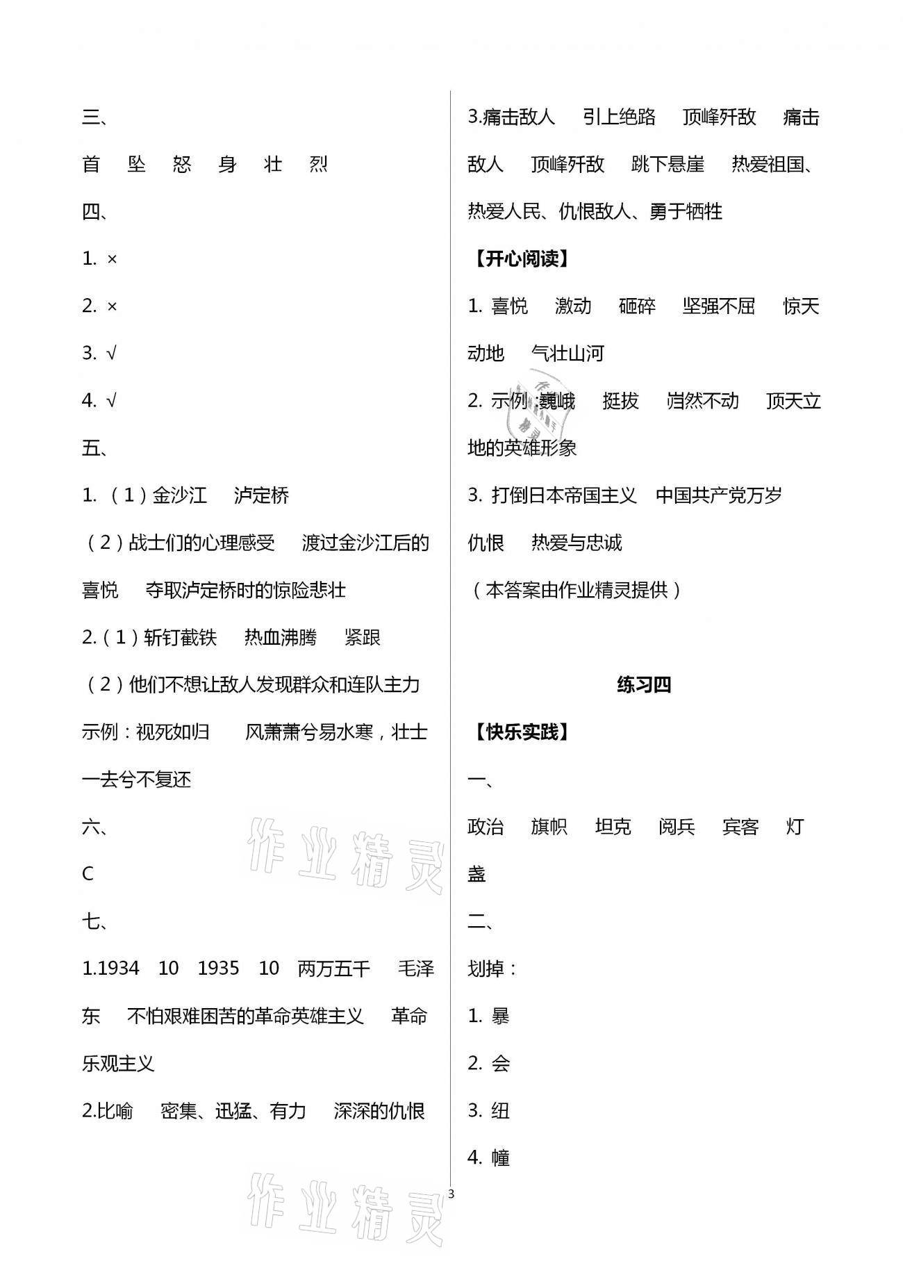 2021年寒假作業(yè)六年級語文人教版北京教育出版社 第3頁