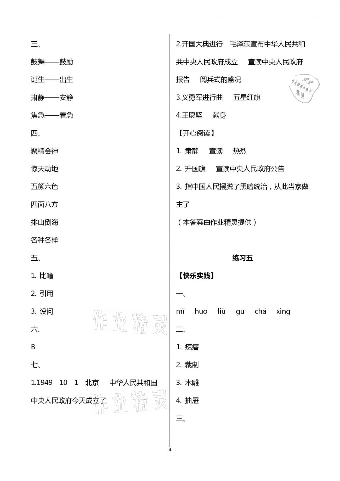 2021年寒假作業(yè)六年級語文人教版北京教育出版社 第4頁