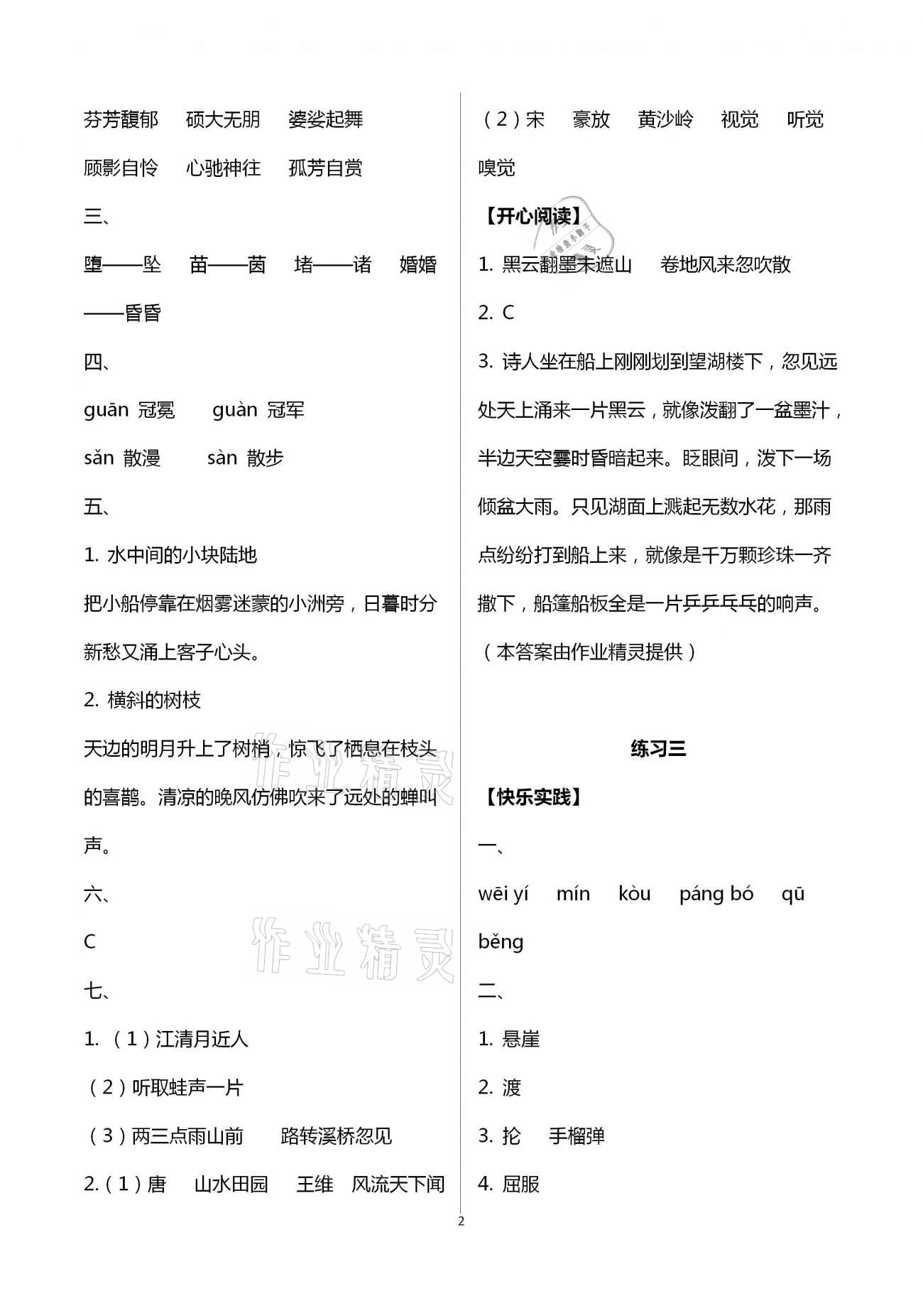 2021年寒假作業(yè)六年級(jí)語文人教版北京教育出版社 第2頁