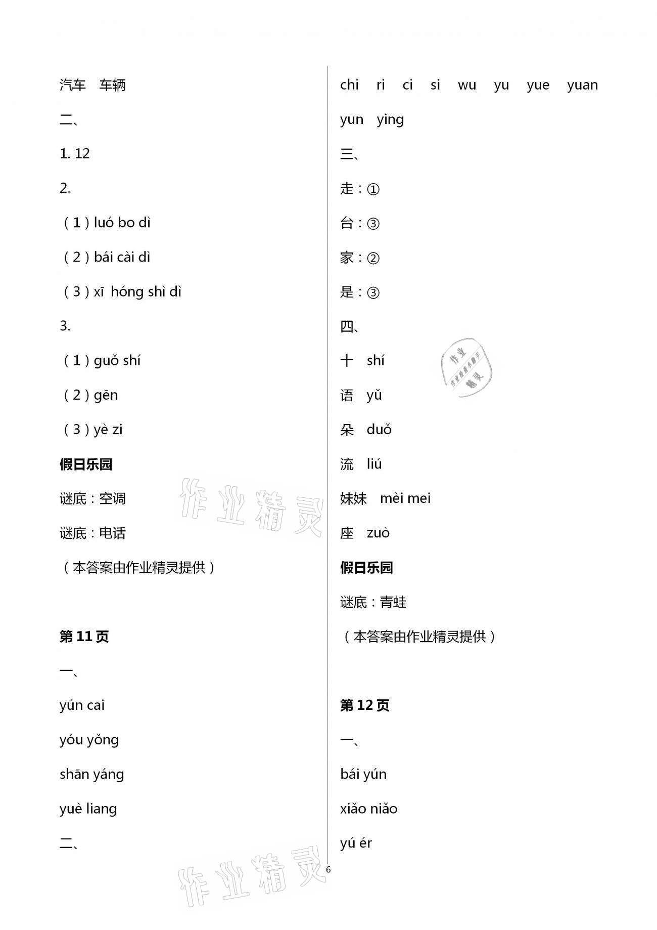 2021年寒假作业一年级语文人教版北京教育出版社 第6页