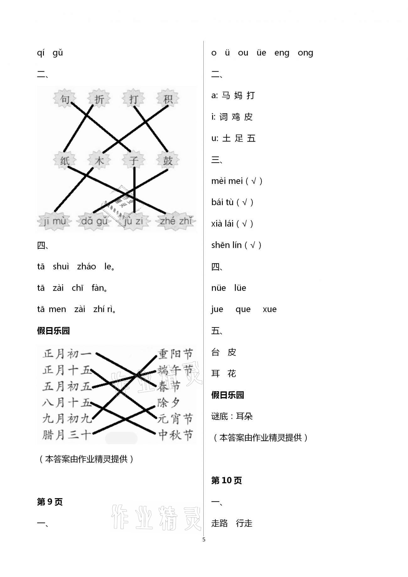 2021年寒假作业一年级语文人教版北京教育出版社 第5页