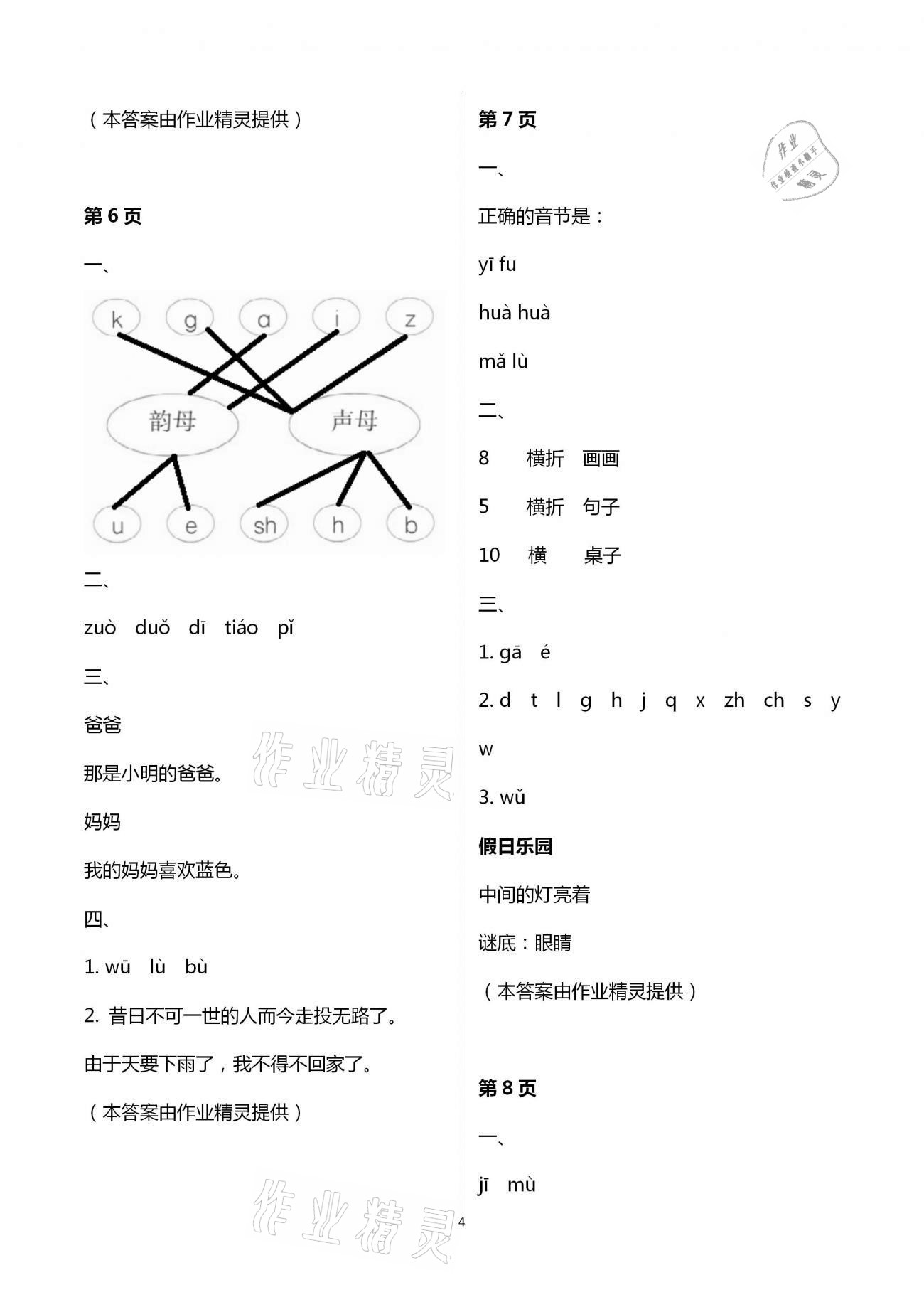 2021年寒假作业一年级语文人教版北京教育出版社 第4页