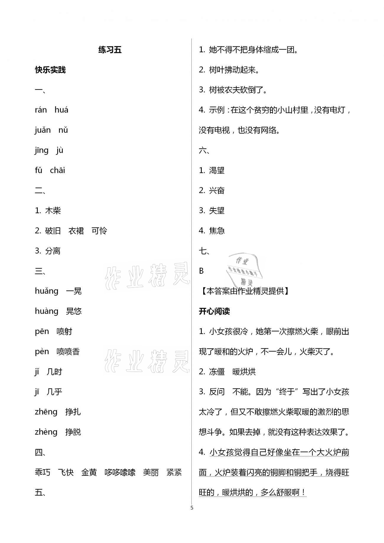 2021年寒假作業(yè)三年級語文人教版北京教育出版社 第5頁