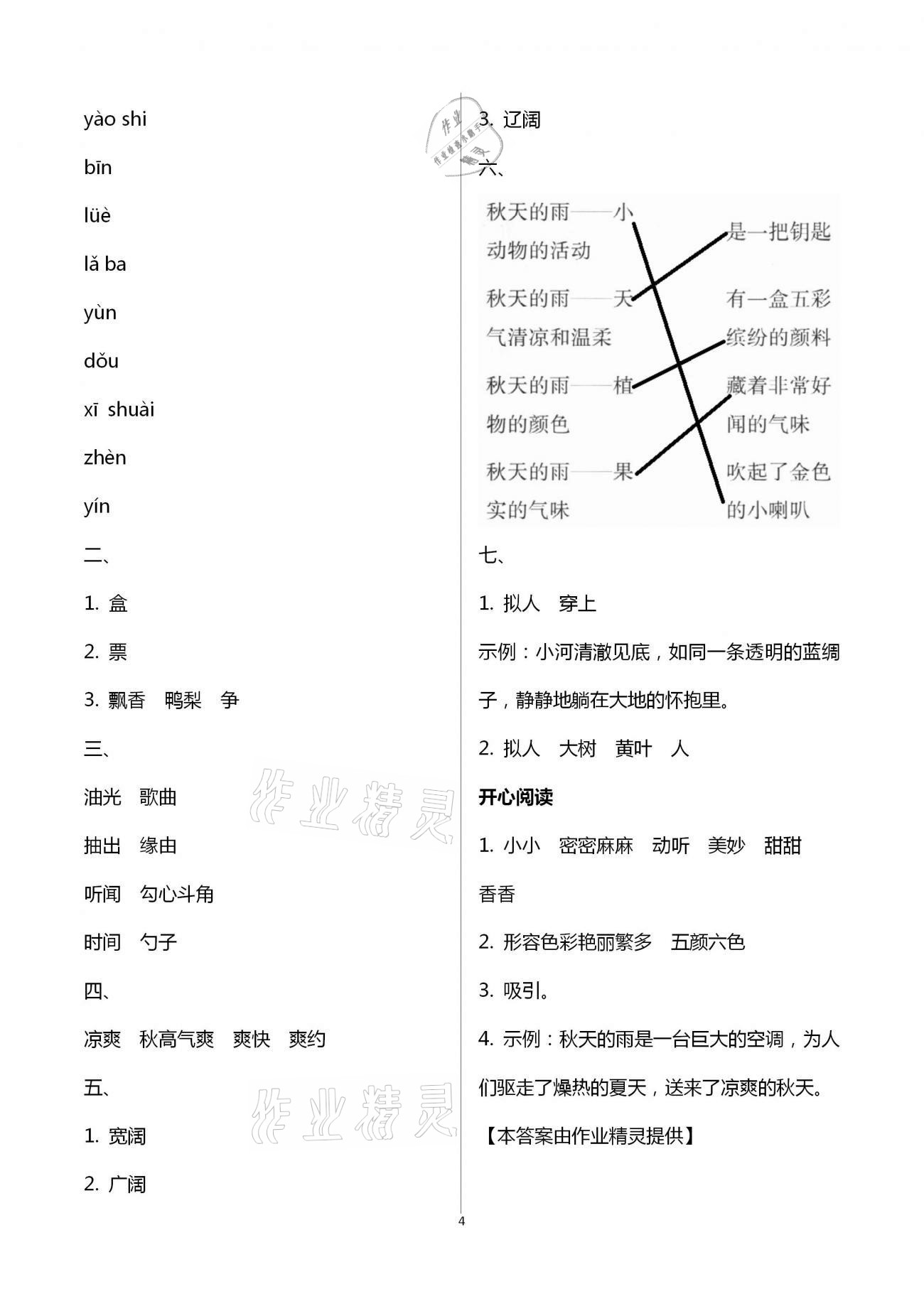 2021年寒假作業(yè)三年級(jí)語文人教版北京教育出版社 第4頁