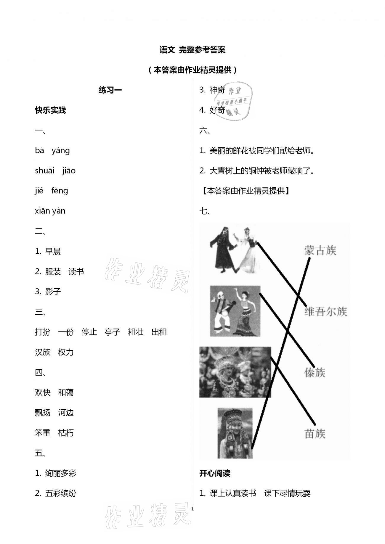 2021年寒假作業(yè)三年級語文人教版北京教育出版社 第1頁