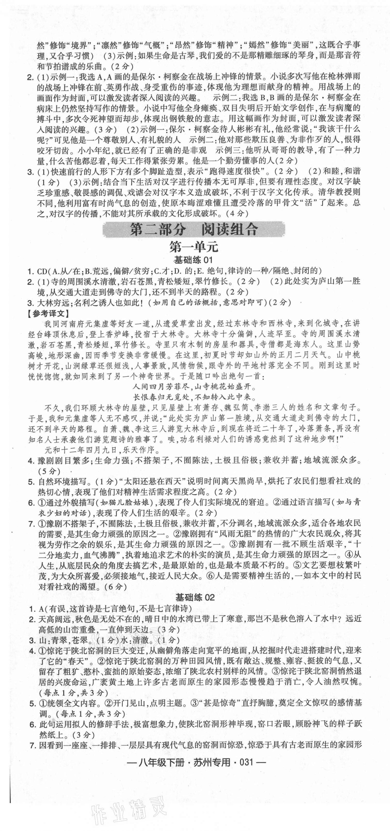 2021年學(xué)霸組合訓(xùn)練八年級語文下冊人教版蘇州專版 第7頁